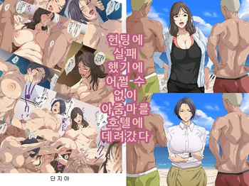 [Tsuboya] Nanpa ni Shippai. Shikatanaku Oba-san o Hotel ni Tsurekomi | 헌팅에 실패했기에 어쩔 수 없이 아줌마를 호텔에 데려갔다 [Korean] cover