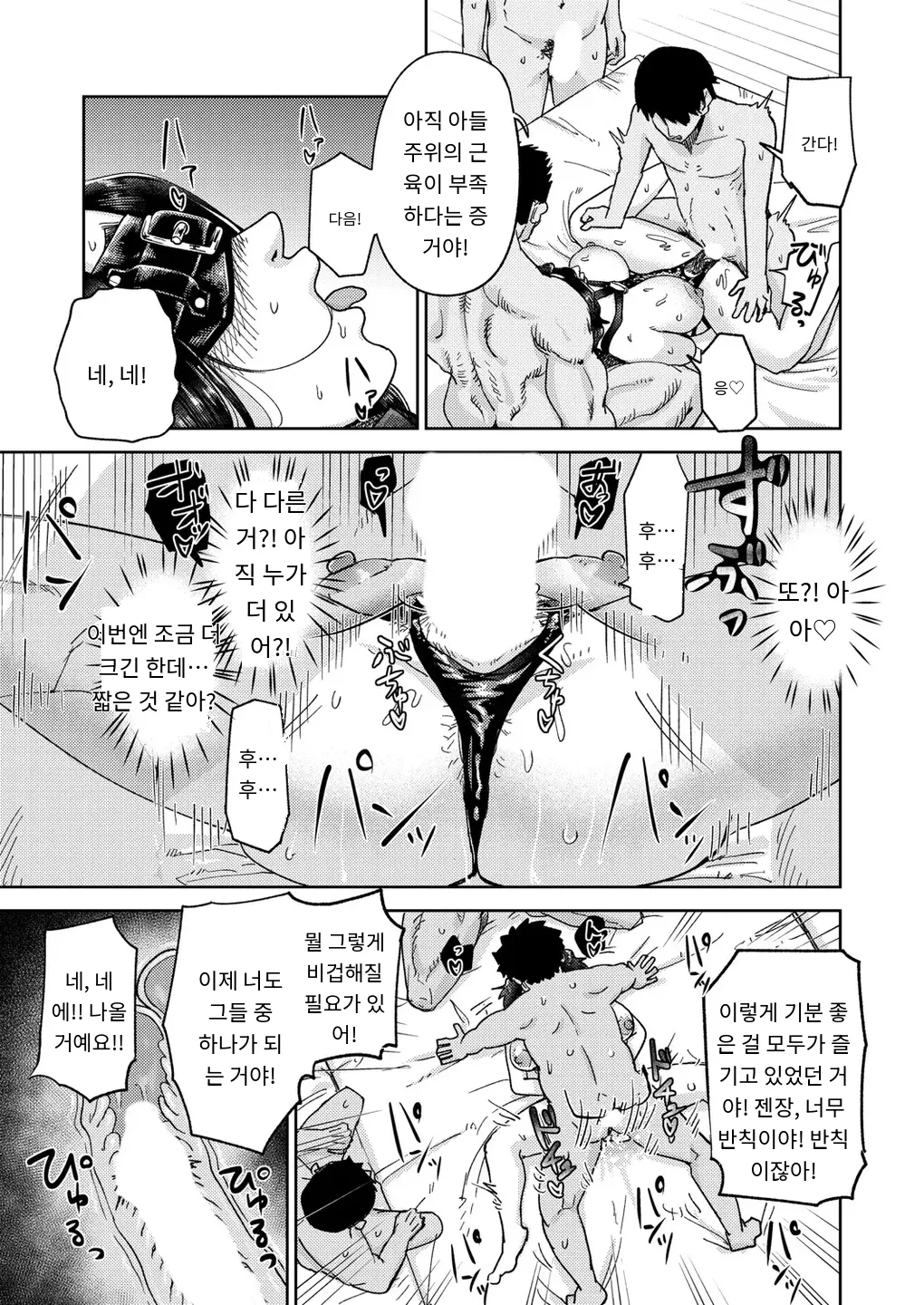 「朱に交じってしまえば」 COMIC Magnum Vol.196 page 11 full
