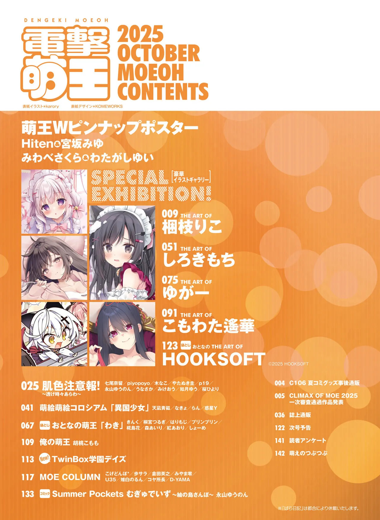 Dengeki Moeoh 2025-10 page 11 full