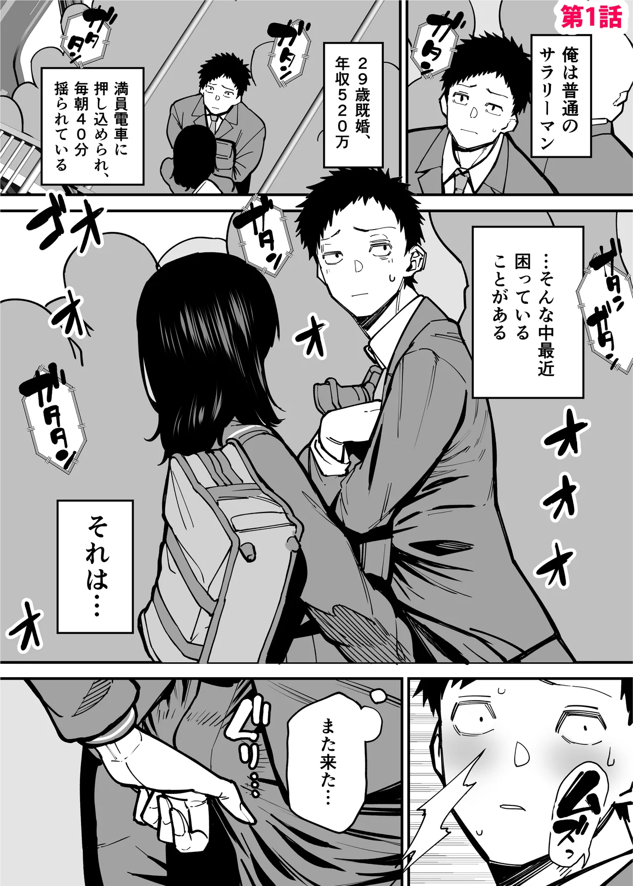 Maiasa Tsuukin Densha de Chijo ni Nerawareteimasu. page 3 full
