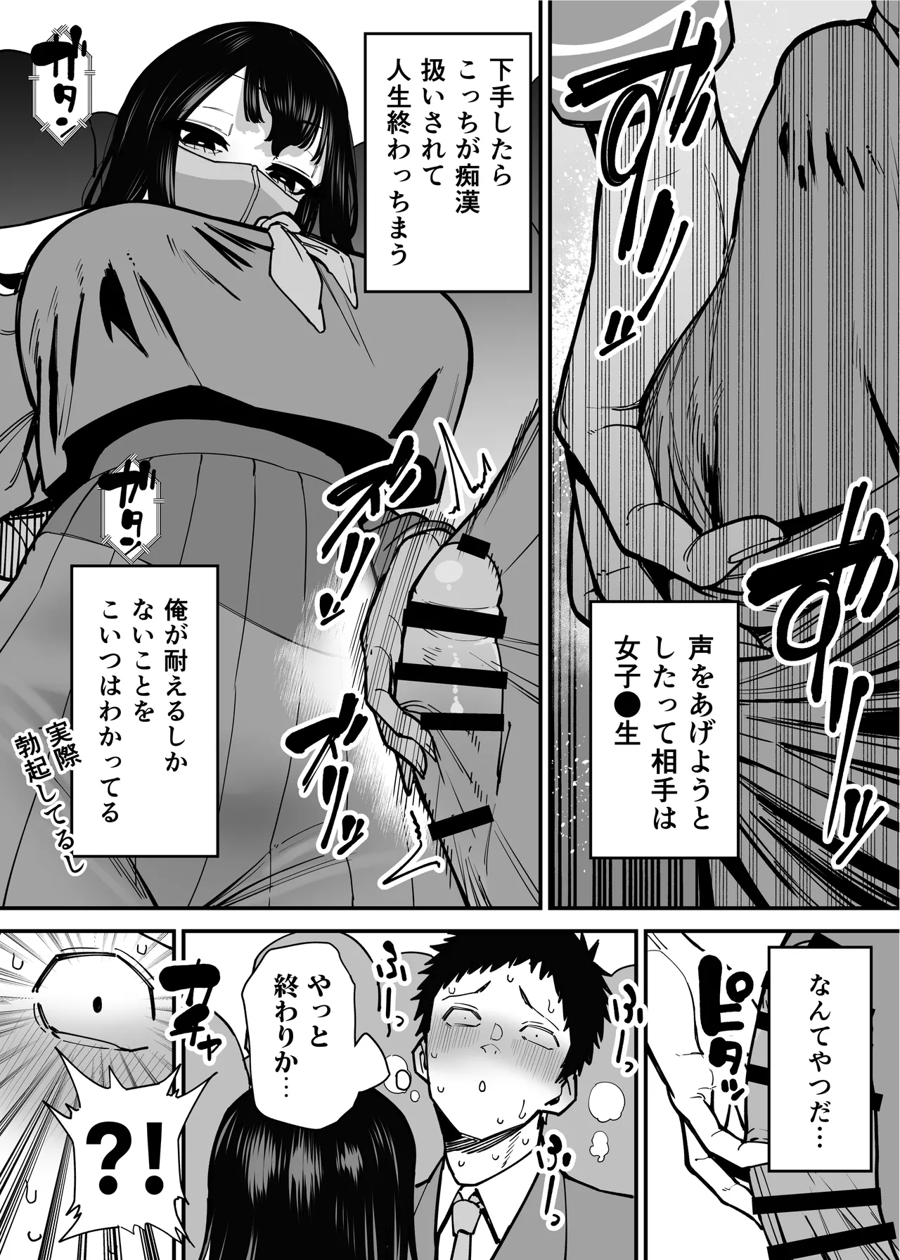 Maiasa Tsuukin Densha de Chijo ni Nerawareteimasu. page 8 full