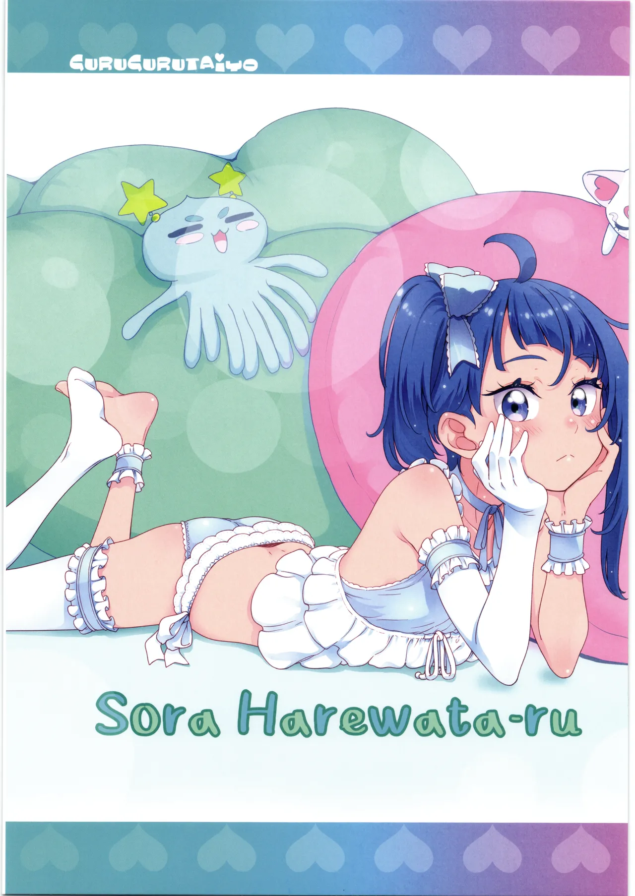 ましろのないしょ page 3 full