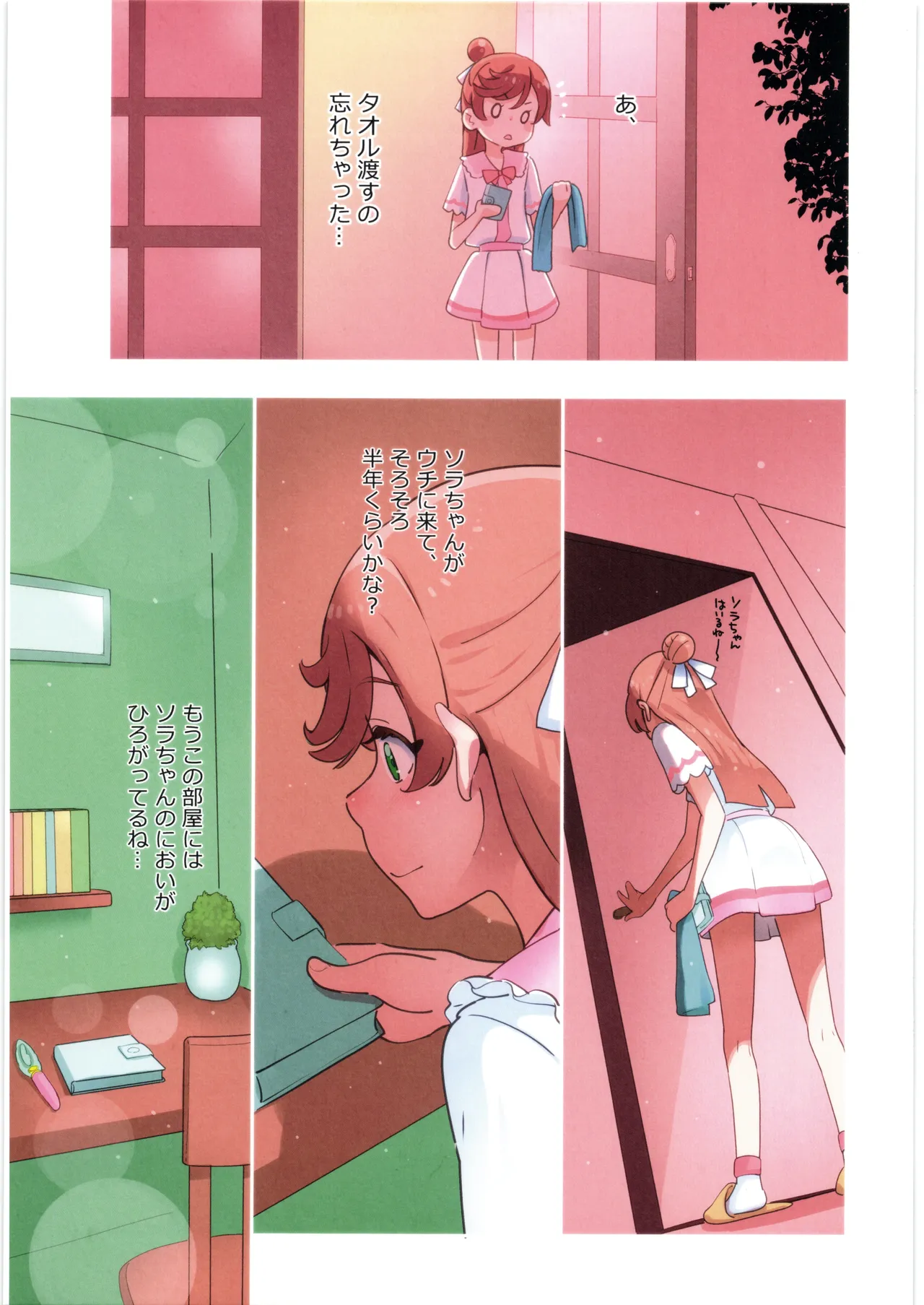 ましろのないしょ page 5 full