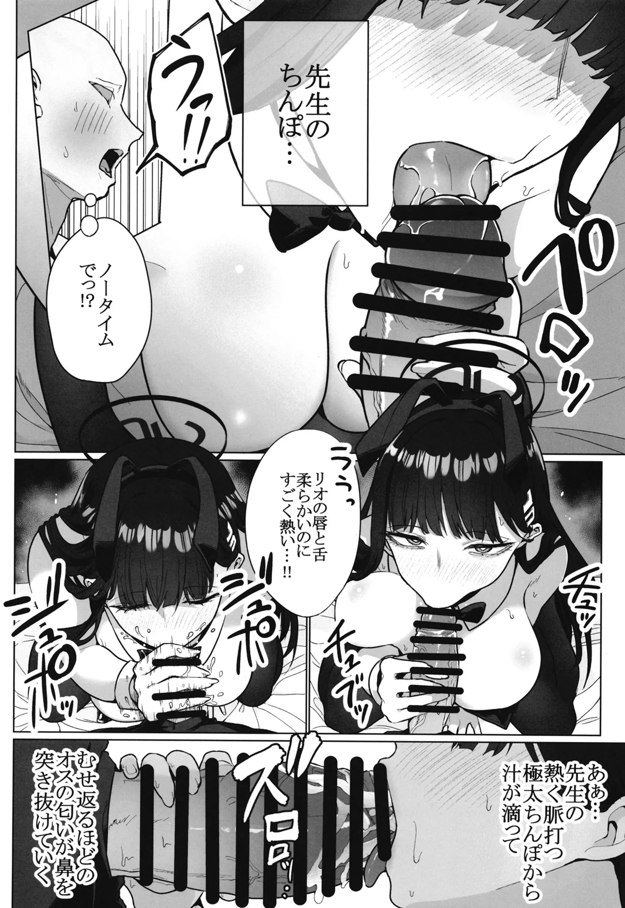 Rio no Fugourikkusu page 11 full