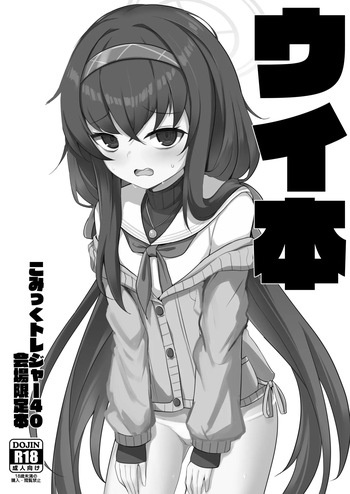 [Sasakama Box (Rumiya Isasa)] ウイ本 (Blue Archive) [Digital] cover