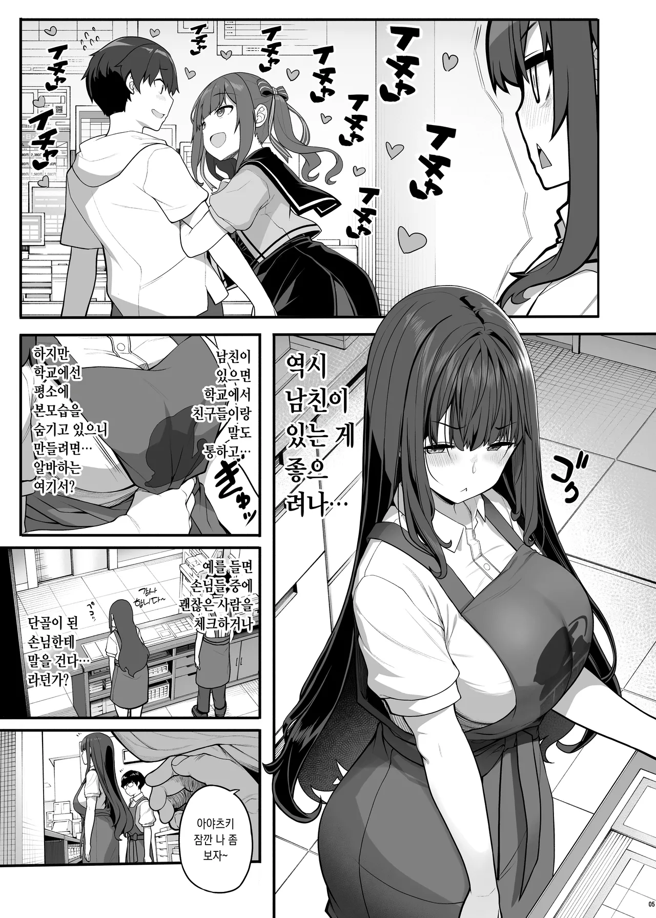 Ayatsuki Amane wa Sugao o Kakushite Koi o Suru | 아야츠키 아마네는 본모습을 숨기고 사랑을 한다 page 5 full