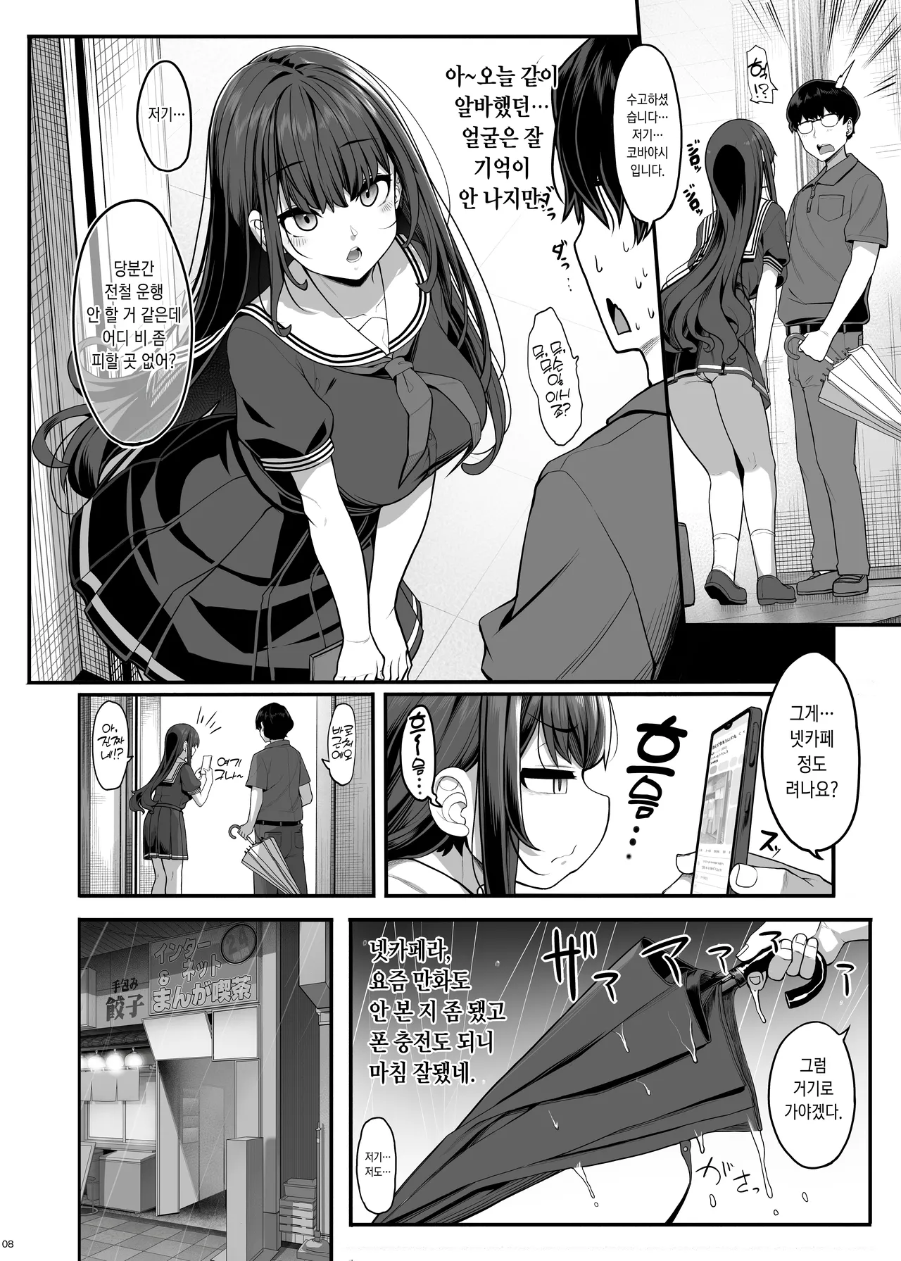 Ayatsuki Amane wa Sugao o Kakushite Koi o Suru | 아야츠키 아마네는 본모습을 숨기고 사랑을 한다 page 8 full
