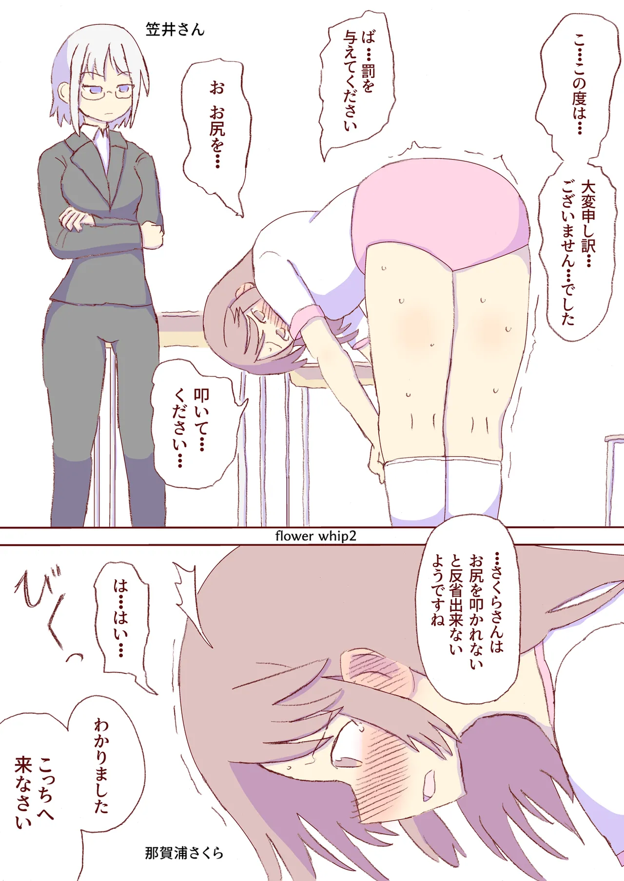 Shirogane Spanking Works Part 1 page 7 full