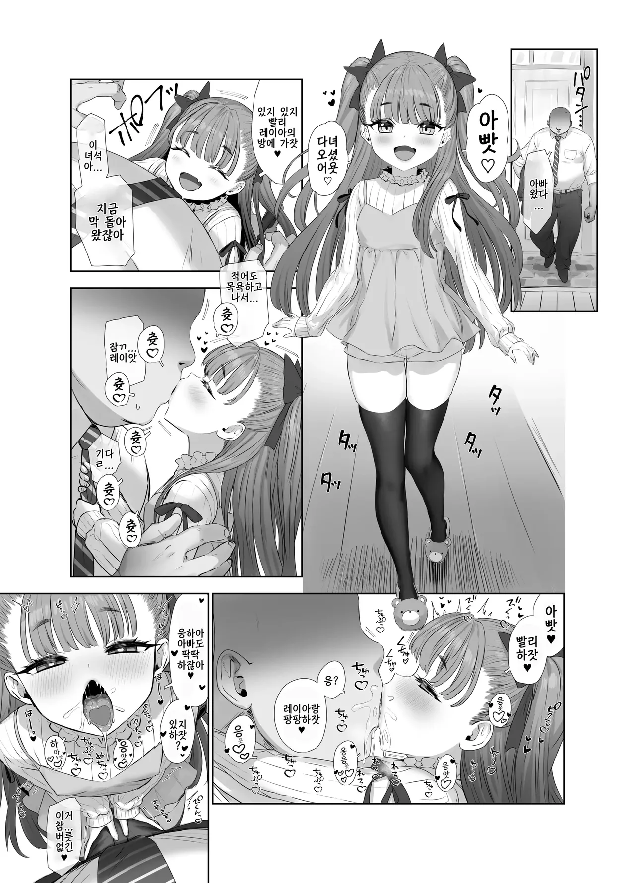 Usai Reia to Papa no Icha Love Ecchi | 우사이 레이아의 꽁냥달콩 섹스♥ page 1 full