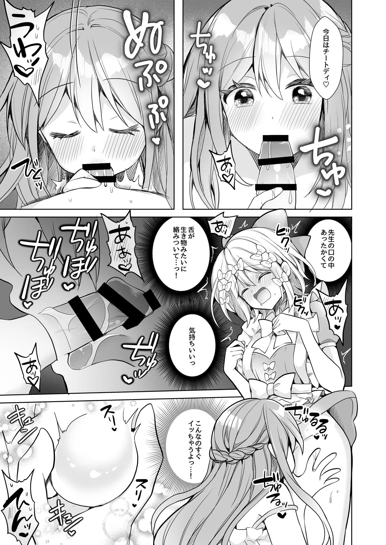 Whipped Cream Otokonoko ~Ama Sado Yougo Kyouyu ni Ippai Shiboritorarechau!~ - A boy who has a disease that makes his semen sweet like whipped cream. page 10 full