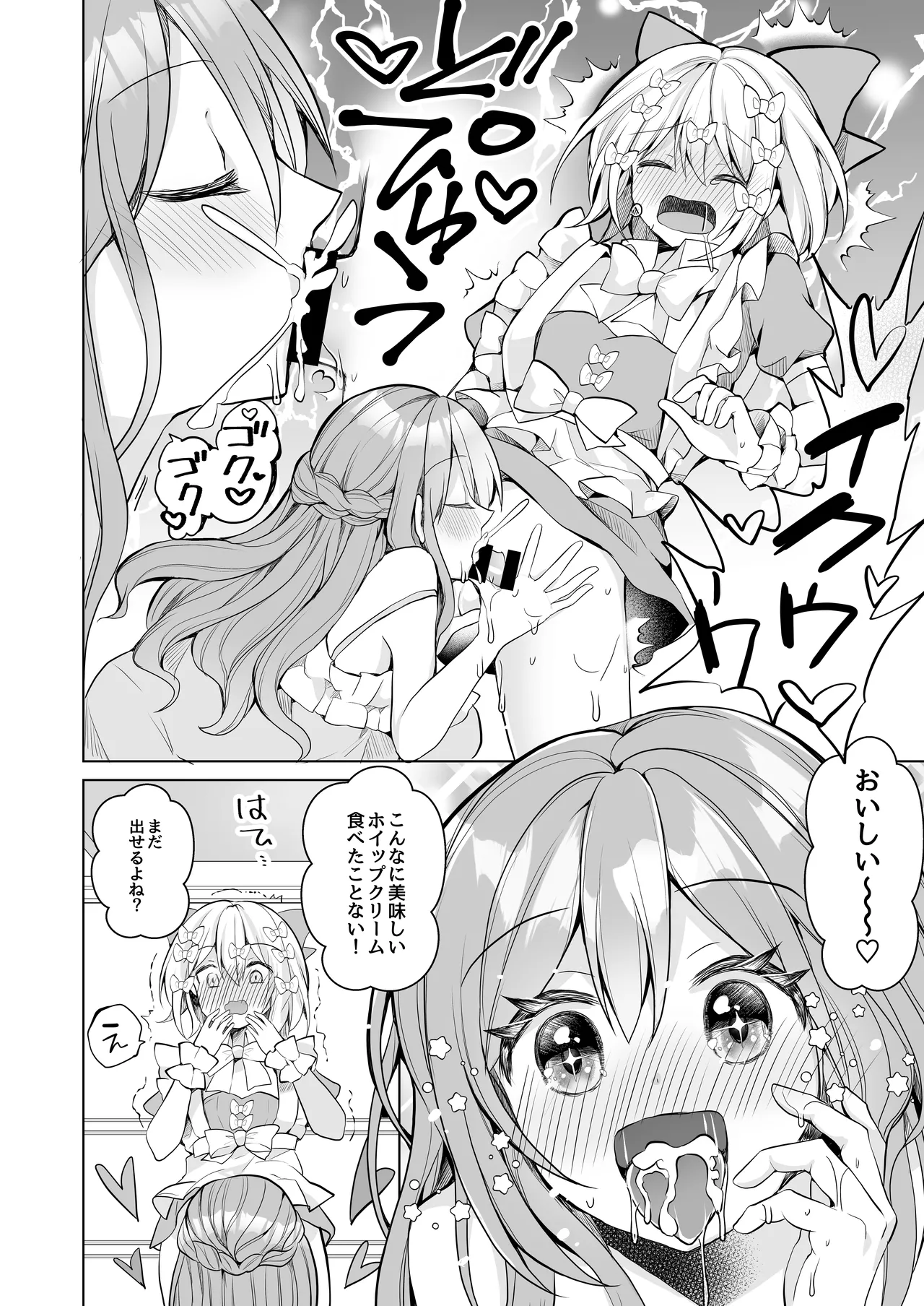 Whipped Cream Otokonoko ~Ama Sado Yougo Kyouyu ni Ippai Shiboritorarechau!~ - A boy who has a disease that makes his semen sweet like whipped cream. page 11 full