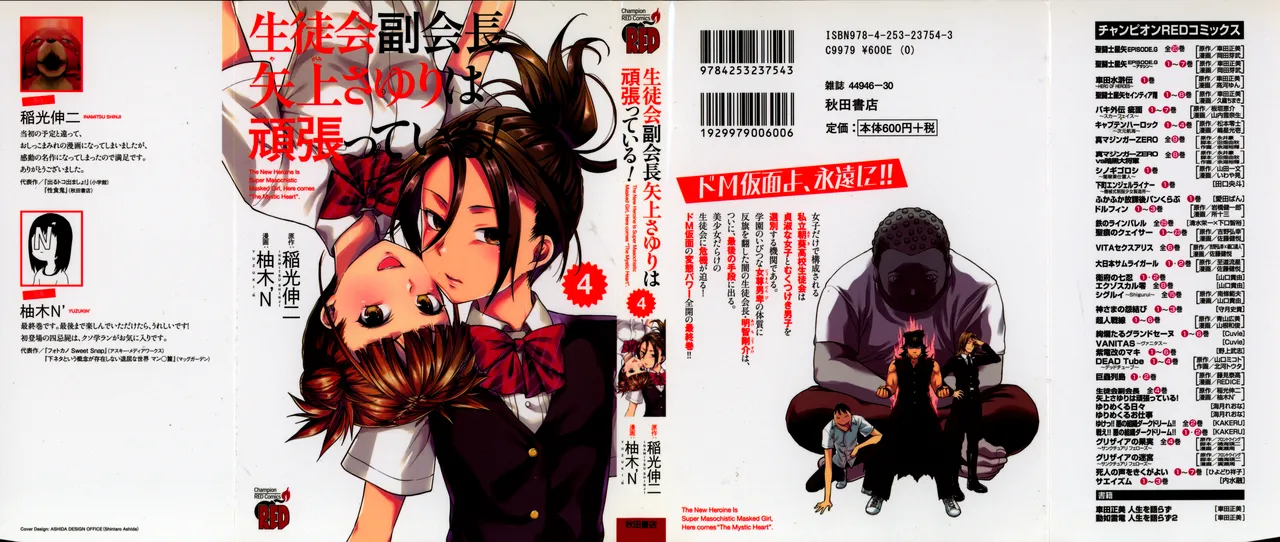 Seitokai Fukukaichou Yagami Sayuri wa Ganbatte Iru！Vol. 4 page 1 full