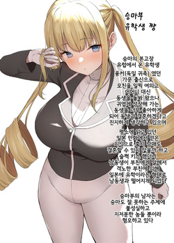 Saimin Bajutsubu Ryuugakusei-chan | 최면 학원 승마부 유학생짱