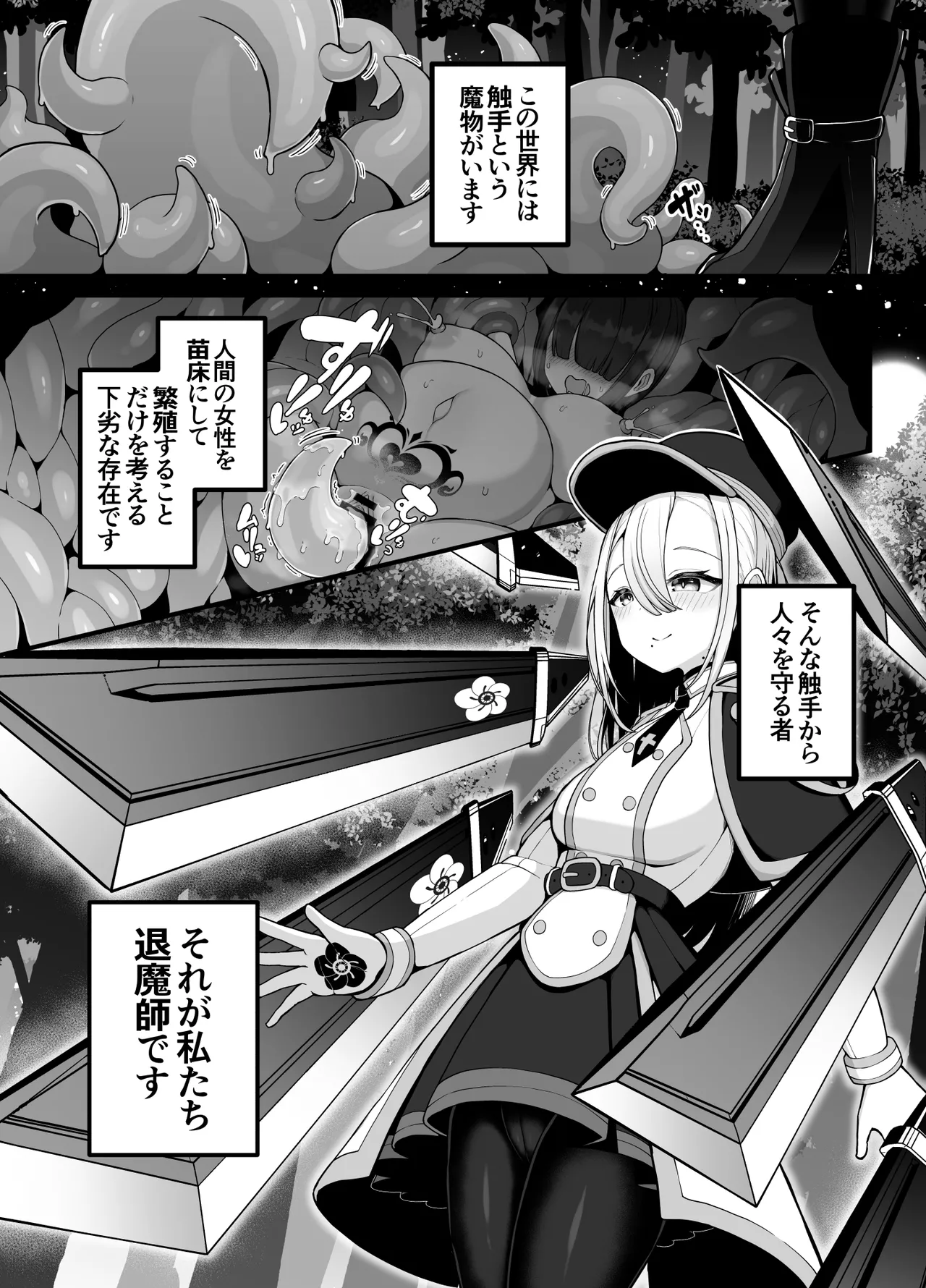 Shosen wa Seishoku Hon'nō Dake no Katō Seibutsudesu ne page 4 full
