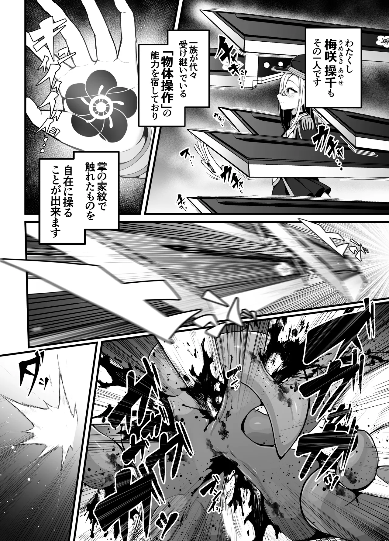 Shosen wa Seishoku Hon'nō Dake no Katō Seibutsudesu ne page 5 full