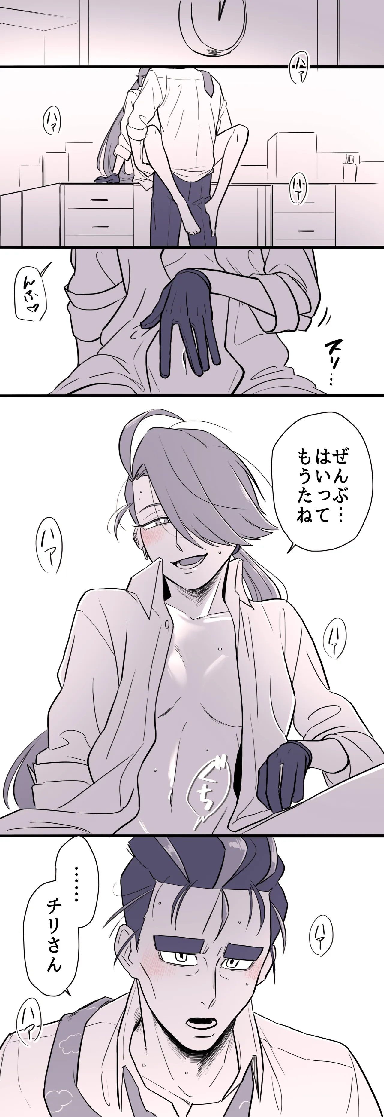 Aochiri page 2 full
