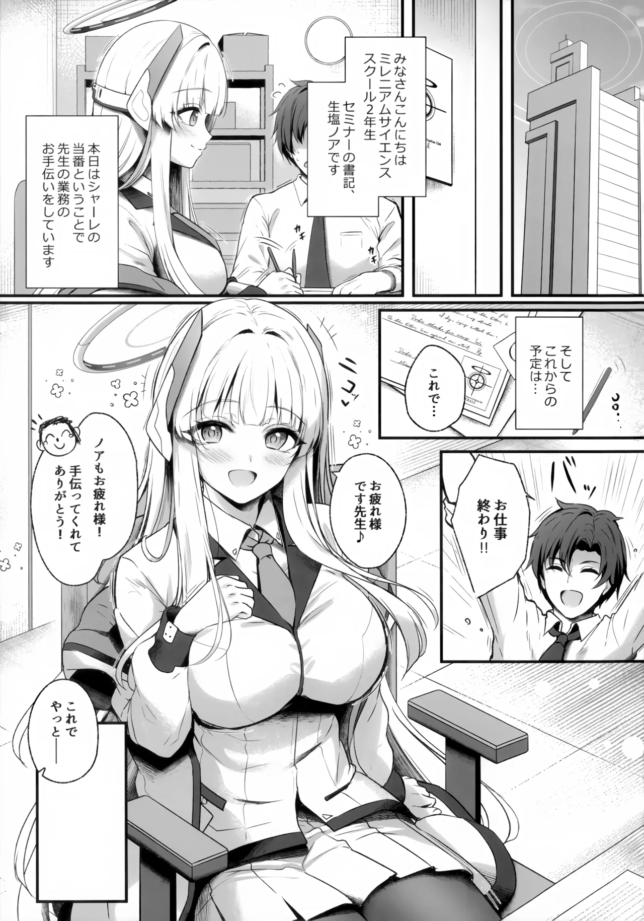 Sensei, Watashi ga Kanri Shite Agemasu 3 page 4 full
