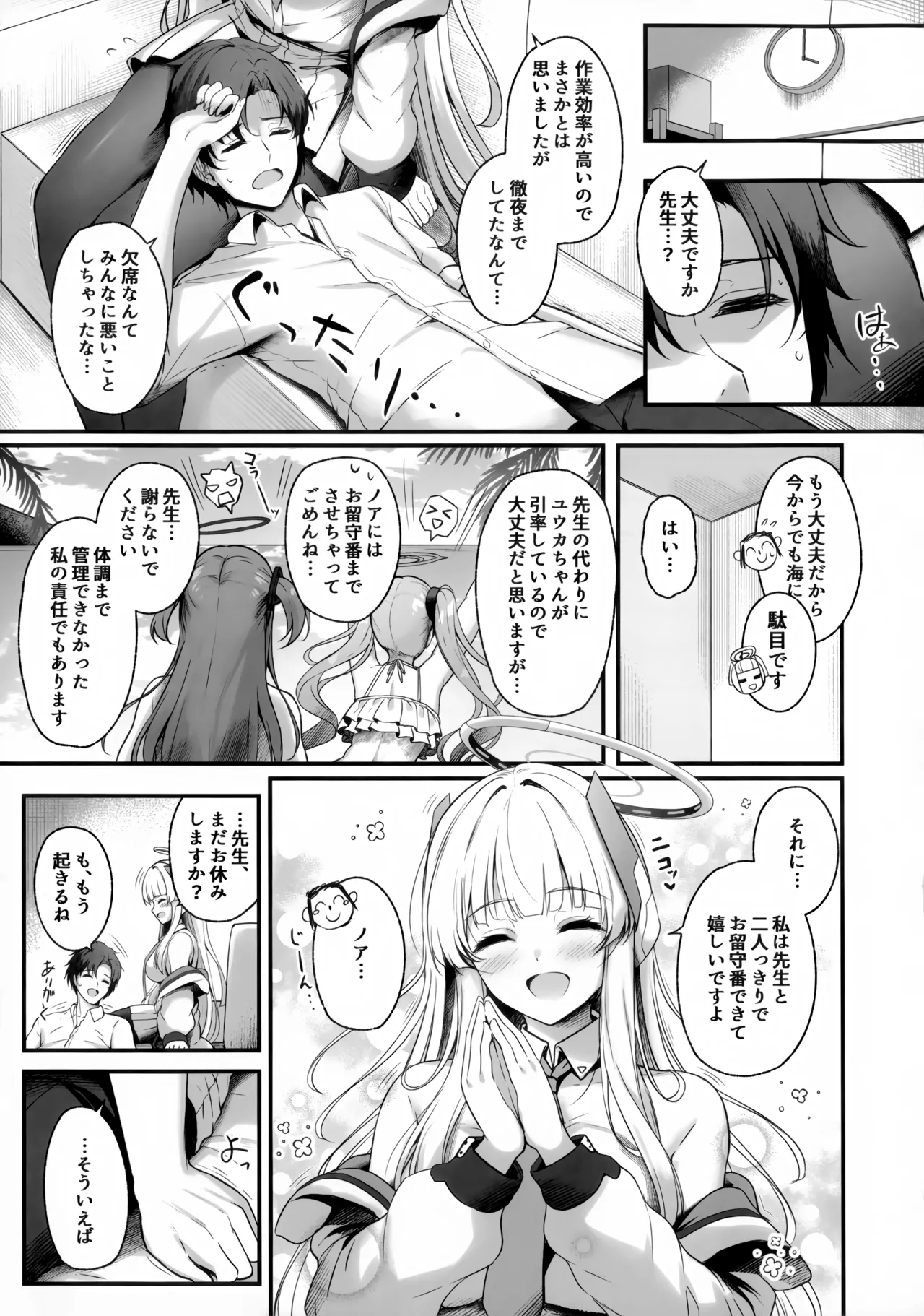Sensei, Watashi ga Kanri Shite Agemasu 3 page 6 full