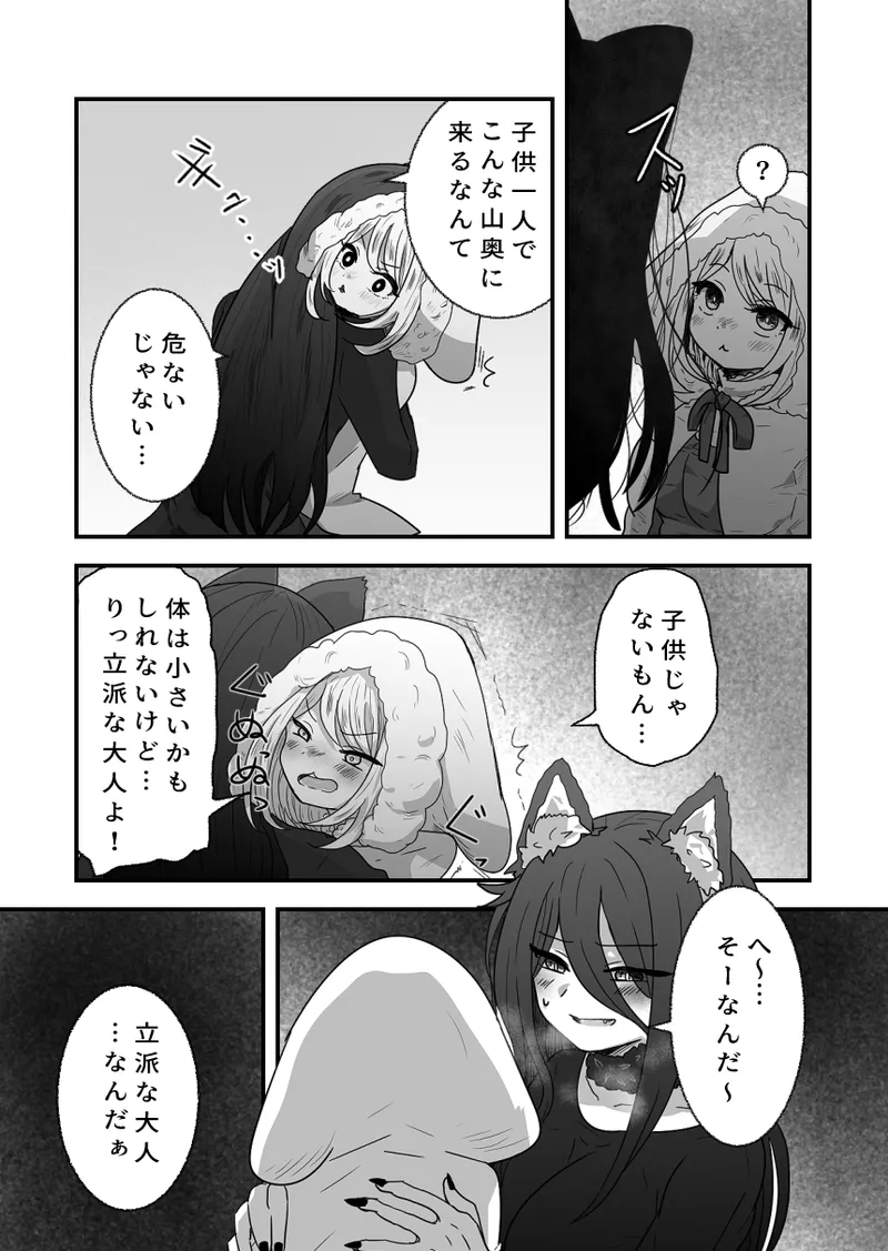 Otona no Otsukiai Zenpen page 5 full