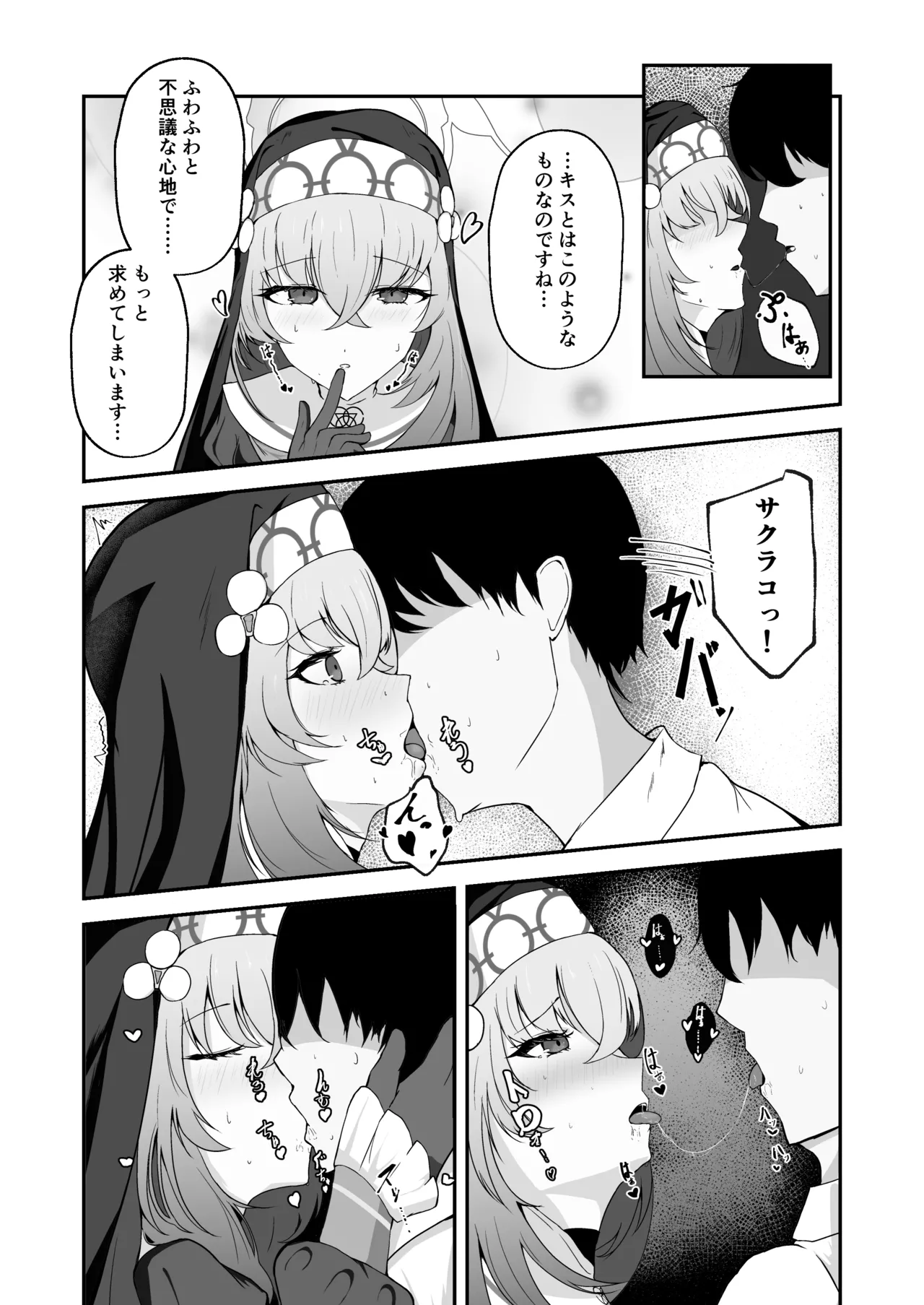 Anata ni Tsugeru Sacrament page 12 full