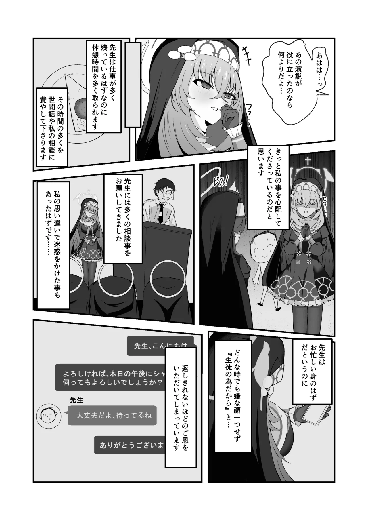 Anata ni Tsugeru Sacrament page 4 full