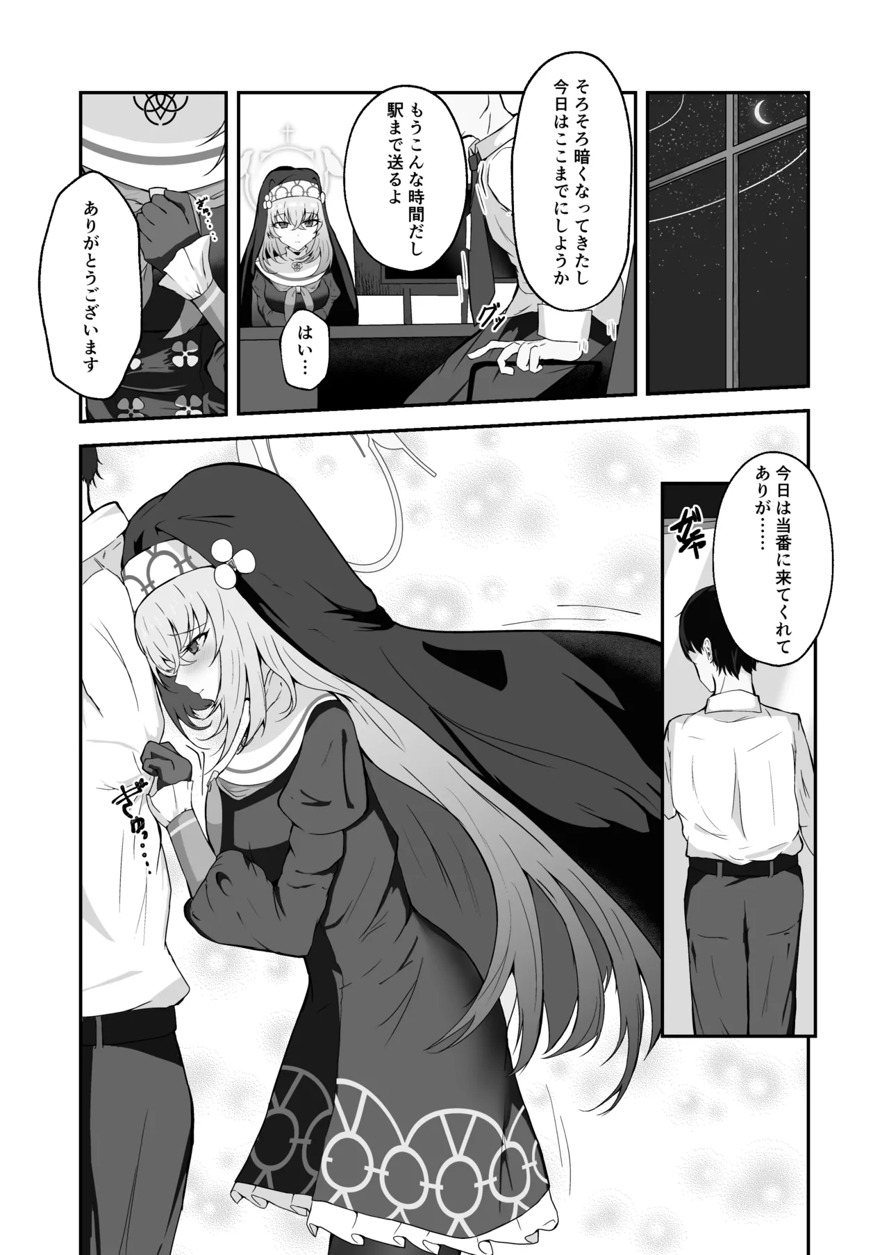 Anata ni Tsugeru Sacrament page 6 full