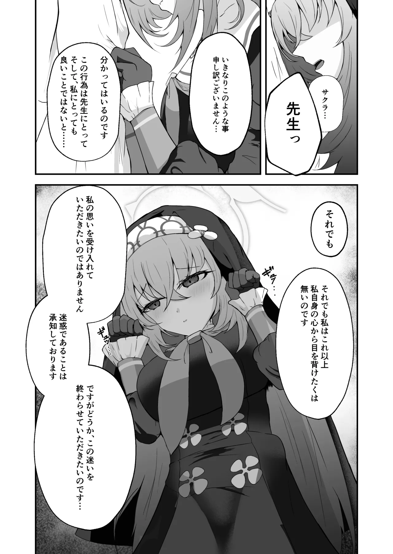 Anata ni Tsugeru Sacrament page 7 full