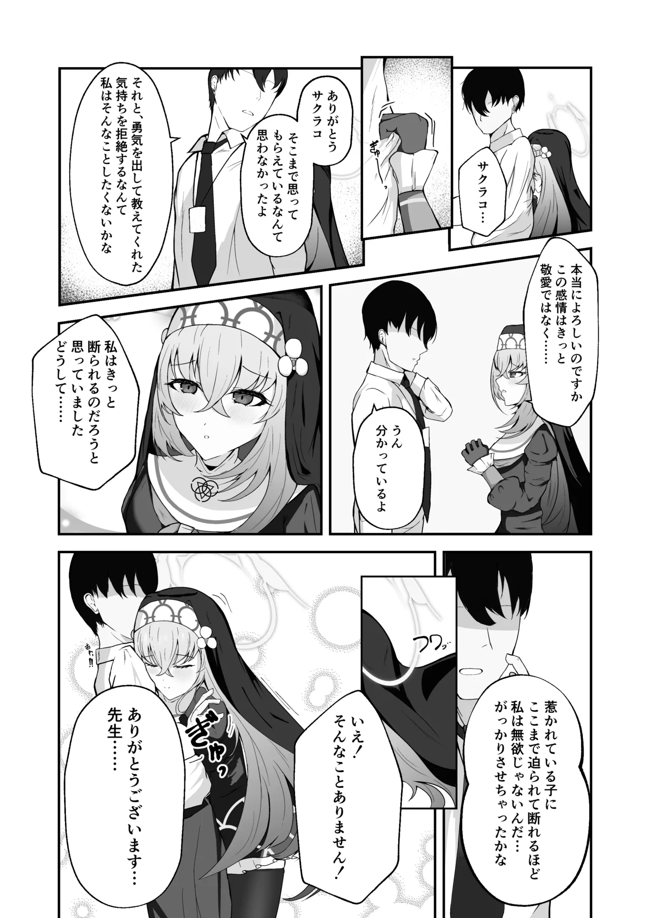 Anata ni Tsugeru Sacrament page 8 full