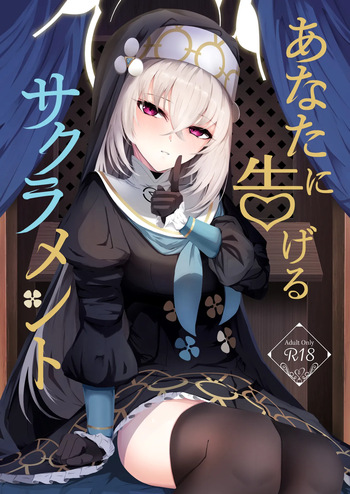 [Huyu no Tataki (Huyugatuo)] Anata ni Tsugeru Sacrament (Blue Archive) [Digital] cover