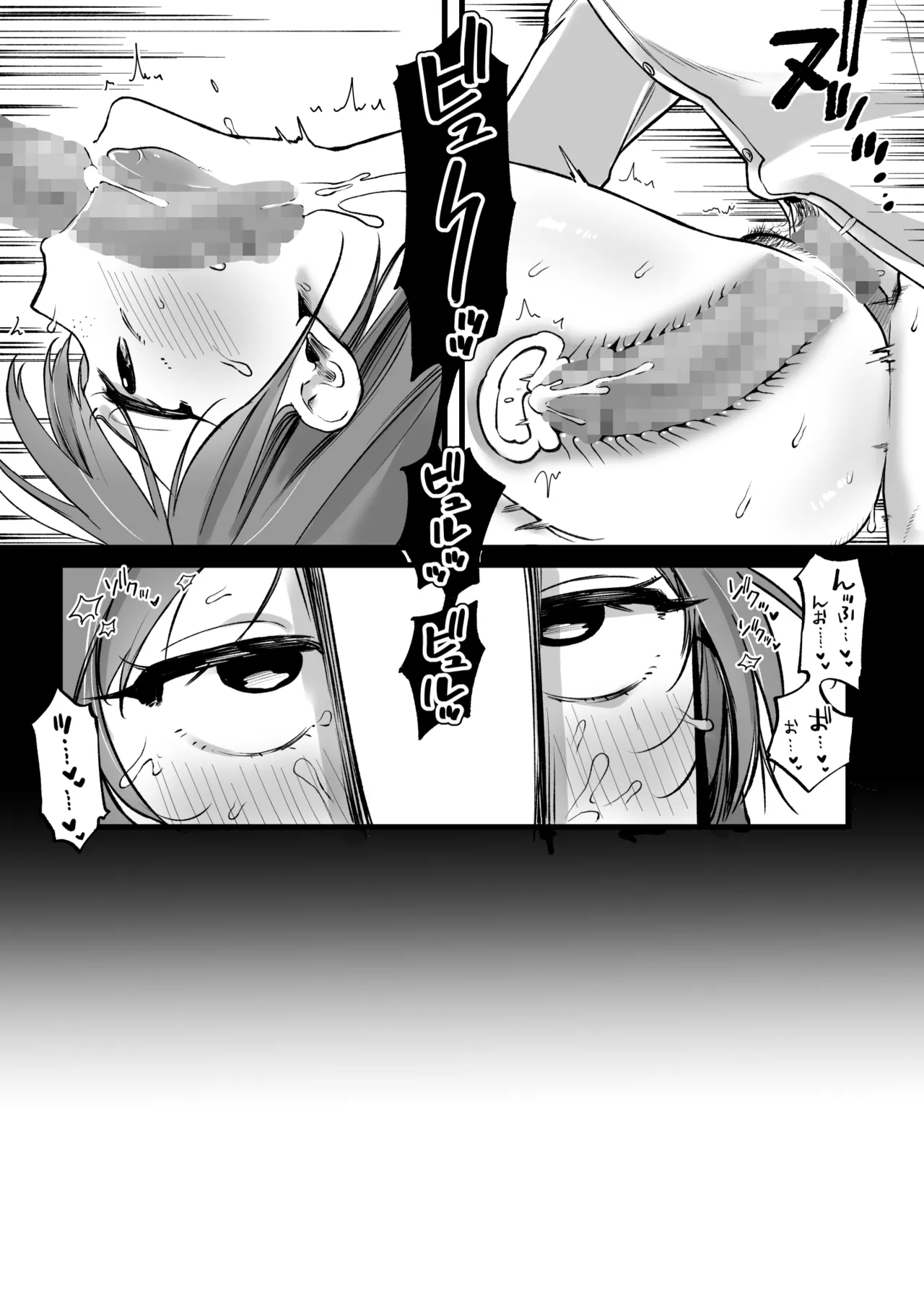 サキュバスのパシリになったOLの末路 page 12 full