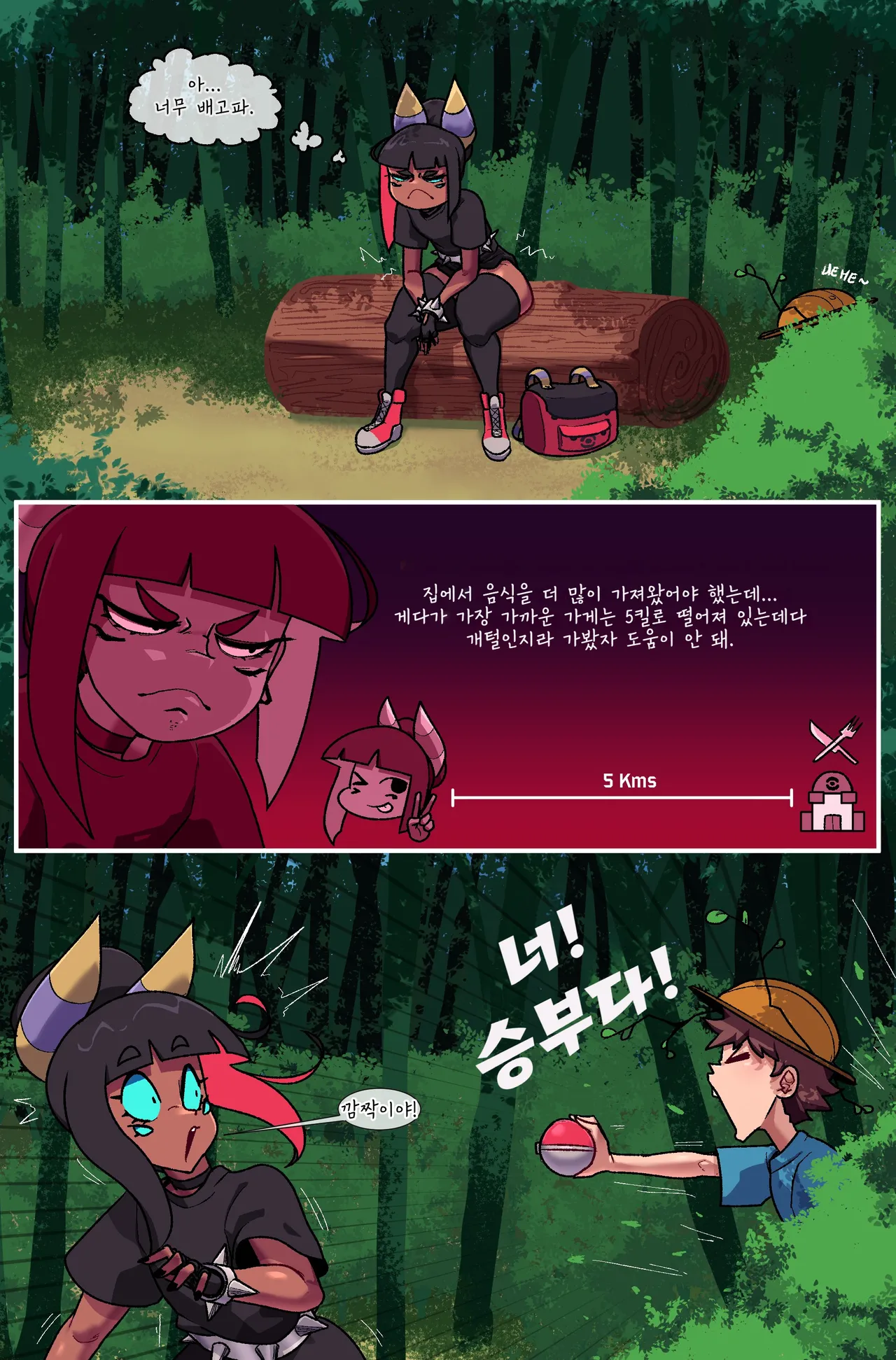 버그 바이트 | Bug bite page 12 full