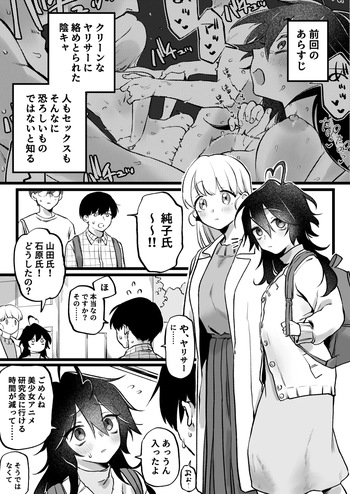 [ゆりしましろ] 続・ヤリサーに入った友、救うと決めた陰キャ女子 cover
