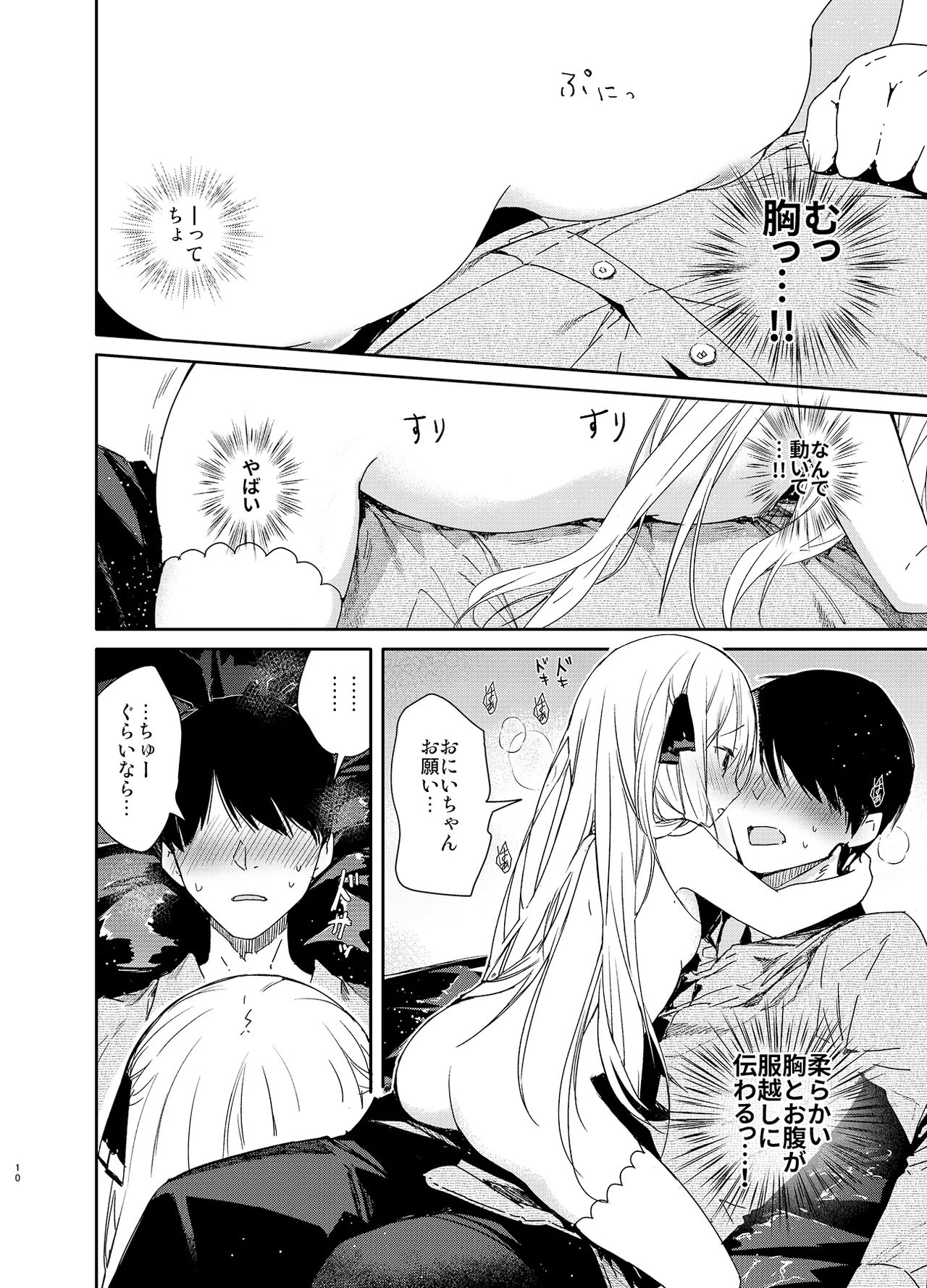 Tonari no Hakanage Shoujo to Hajimete Ecchi page 10 full