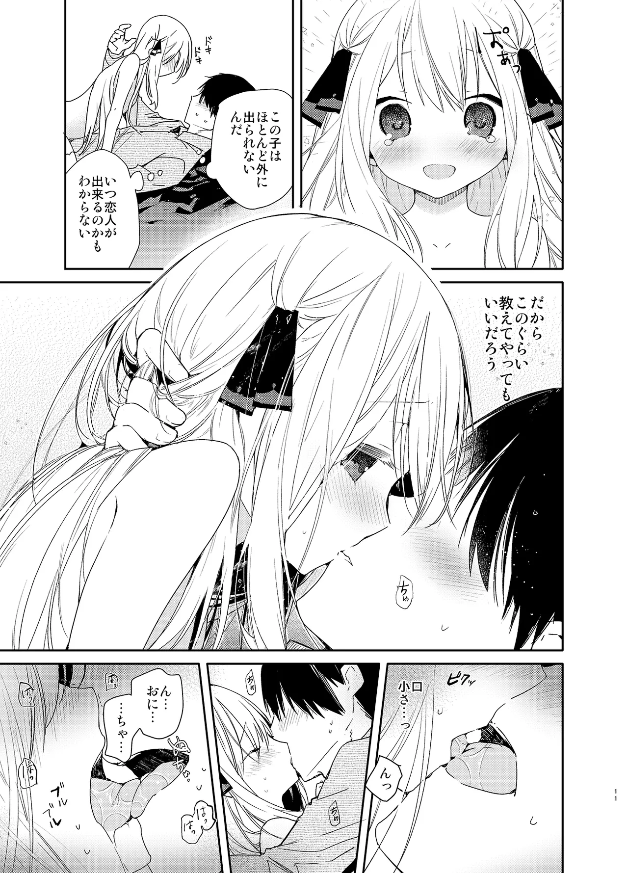Tonari no Hakanage Shoujo to Hajimete Ecchi page 11 full