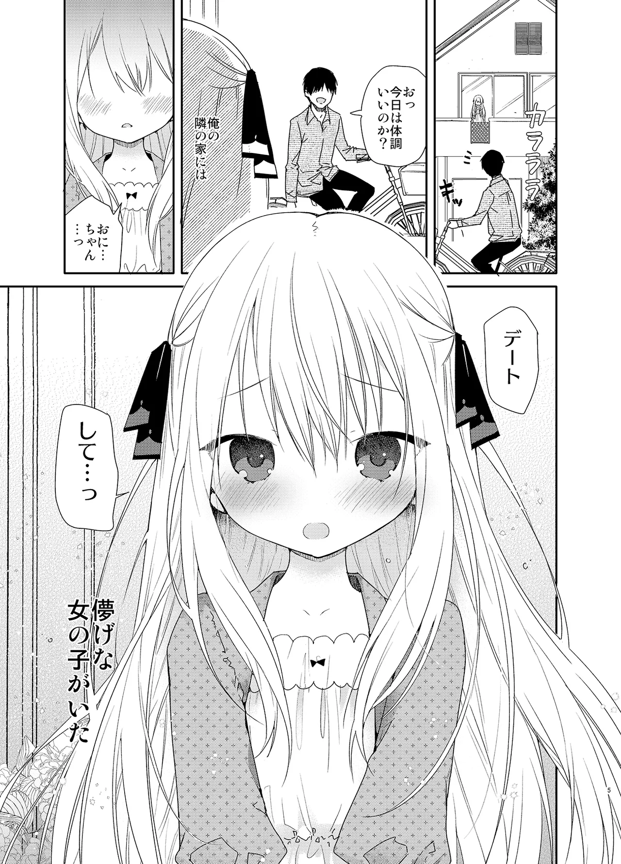 Tonari no Hakanage Shoujo to Hajimete Ecchi page 5 full