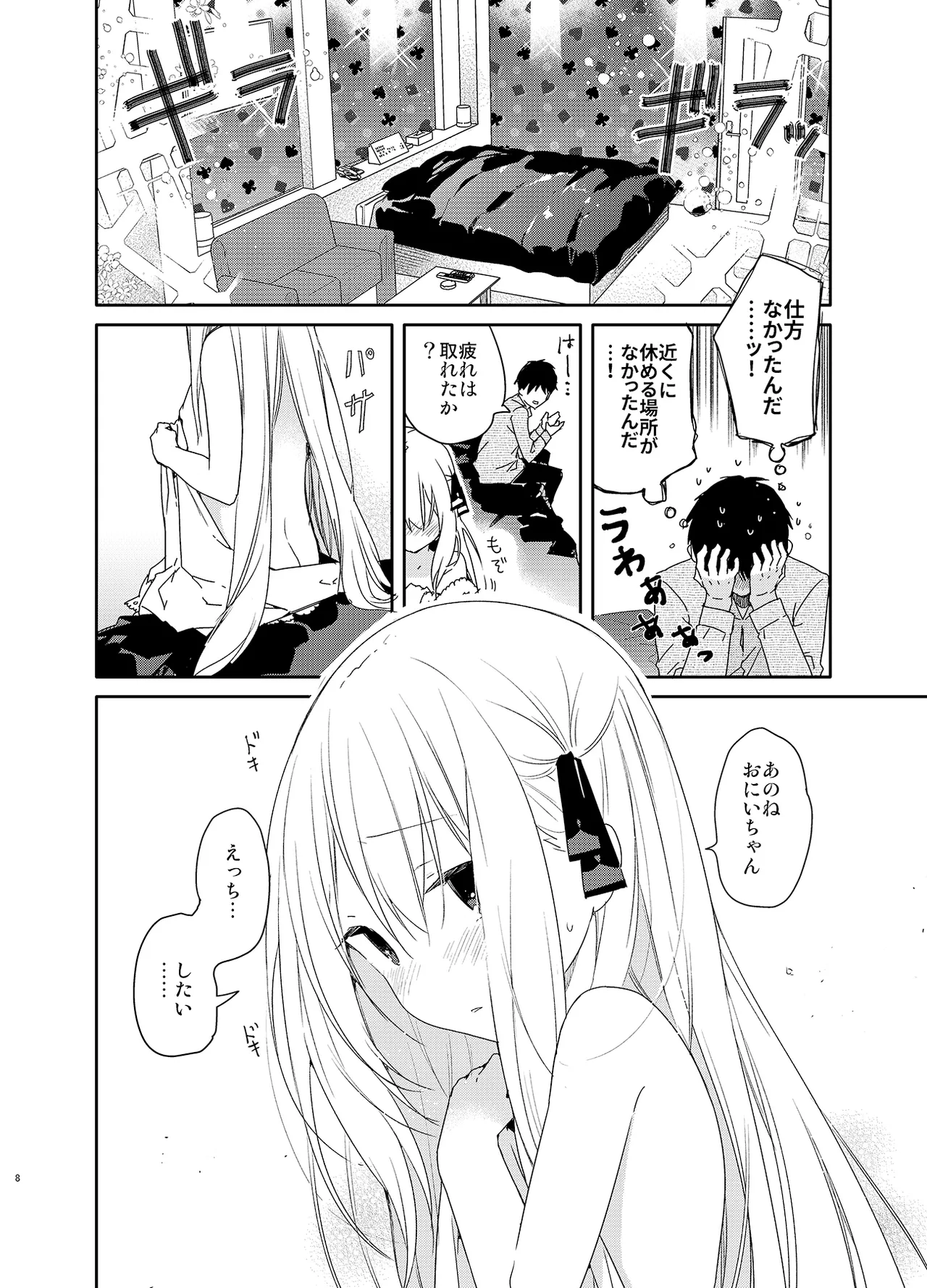 Tonari no Hakanage Shoujo to Hajimete Ecchi page 8 full