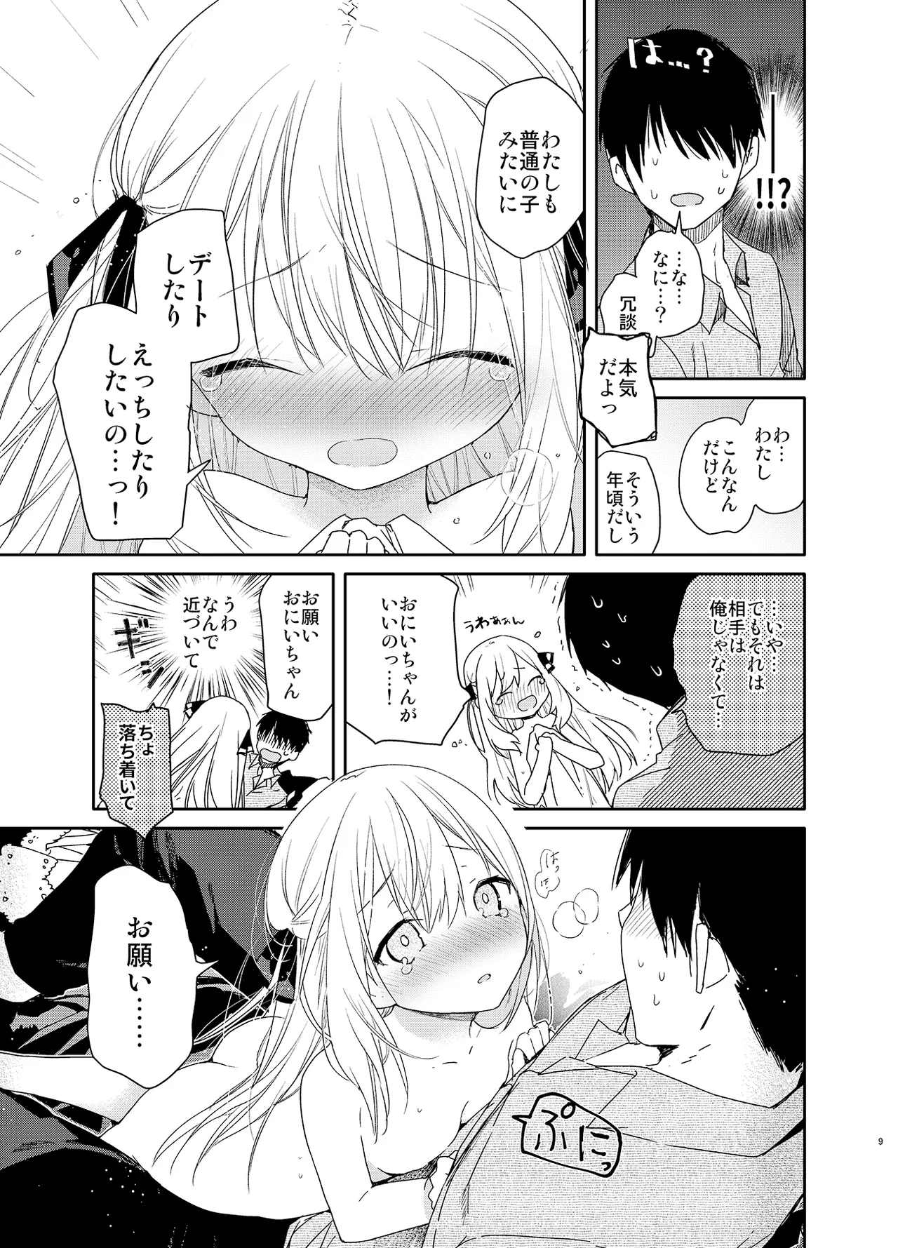 Tonari no Hakanage Shoujo to Hajimete Ecchi page 9 full