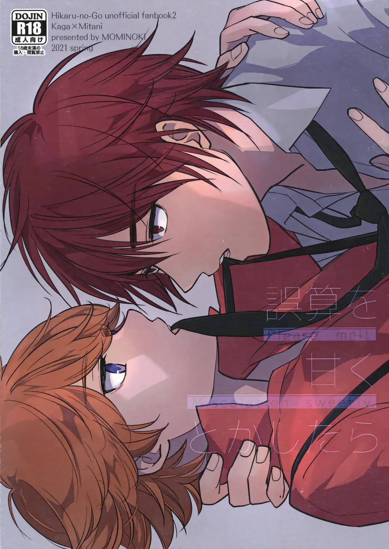 誤算を甘くとかしたら page 1 full