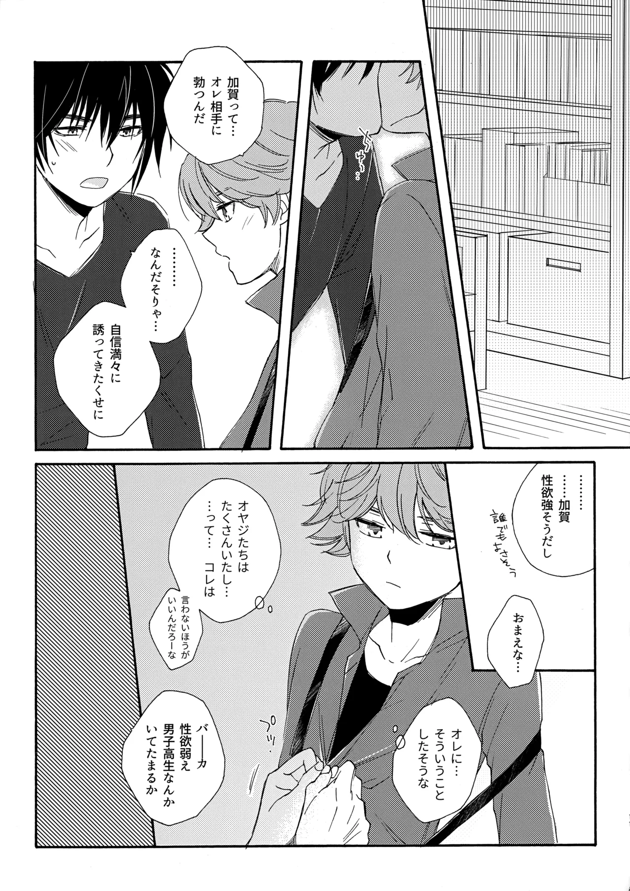 誤算を甘くとかしたら page 10 full