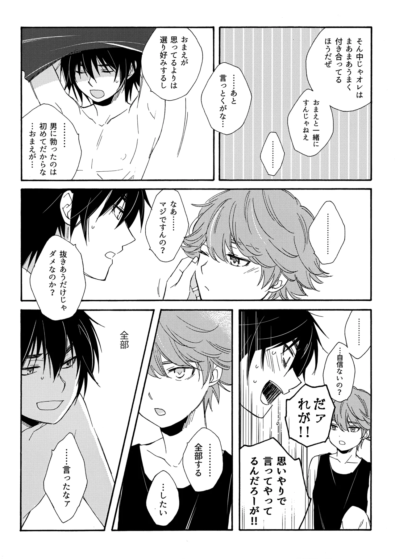誤算を甘くとかしたら page 11 full