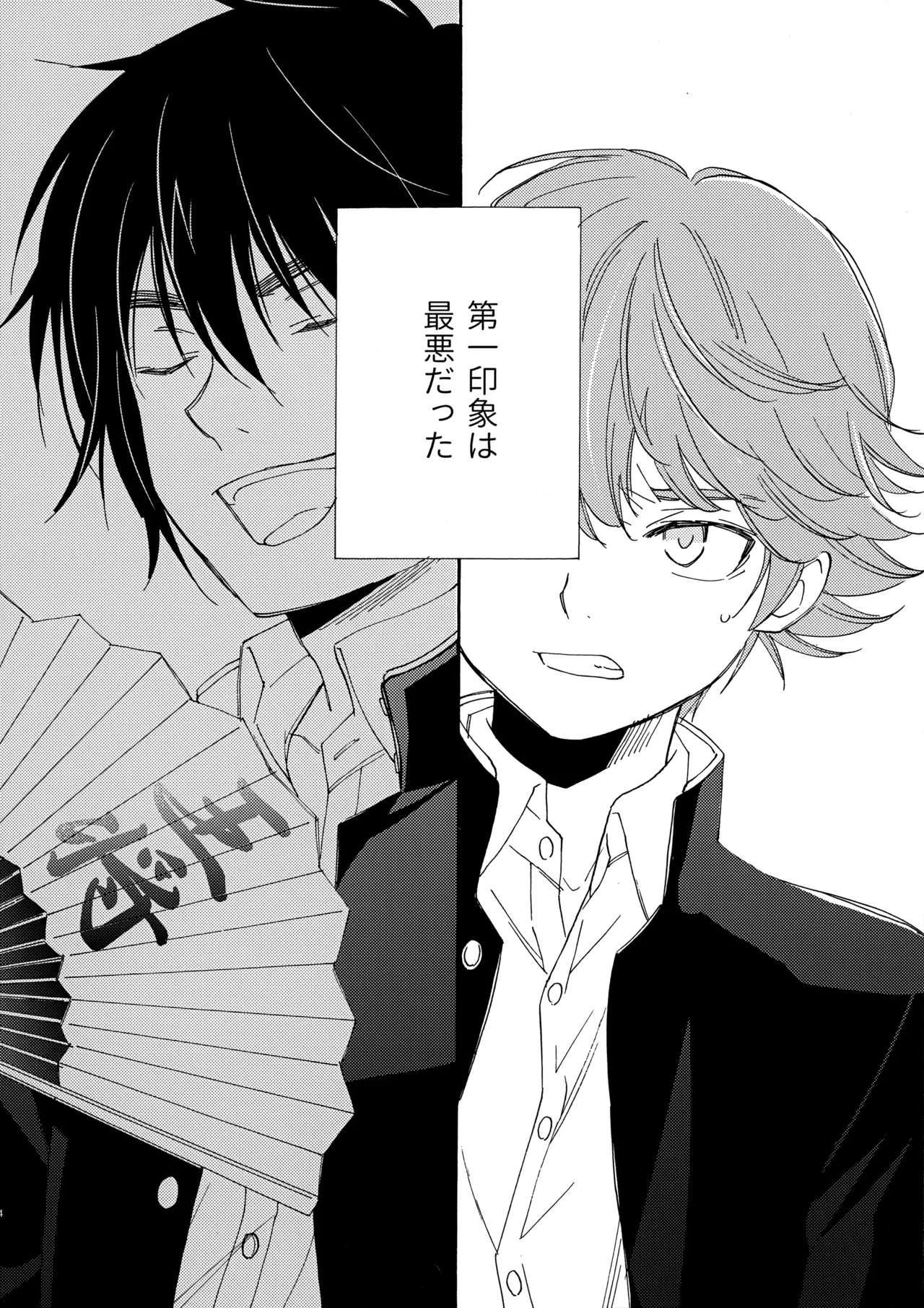 誤算を甘くとかしたら page 3 full