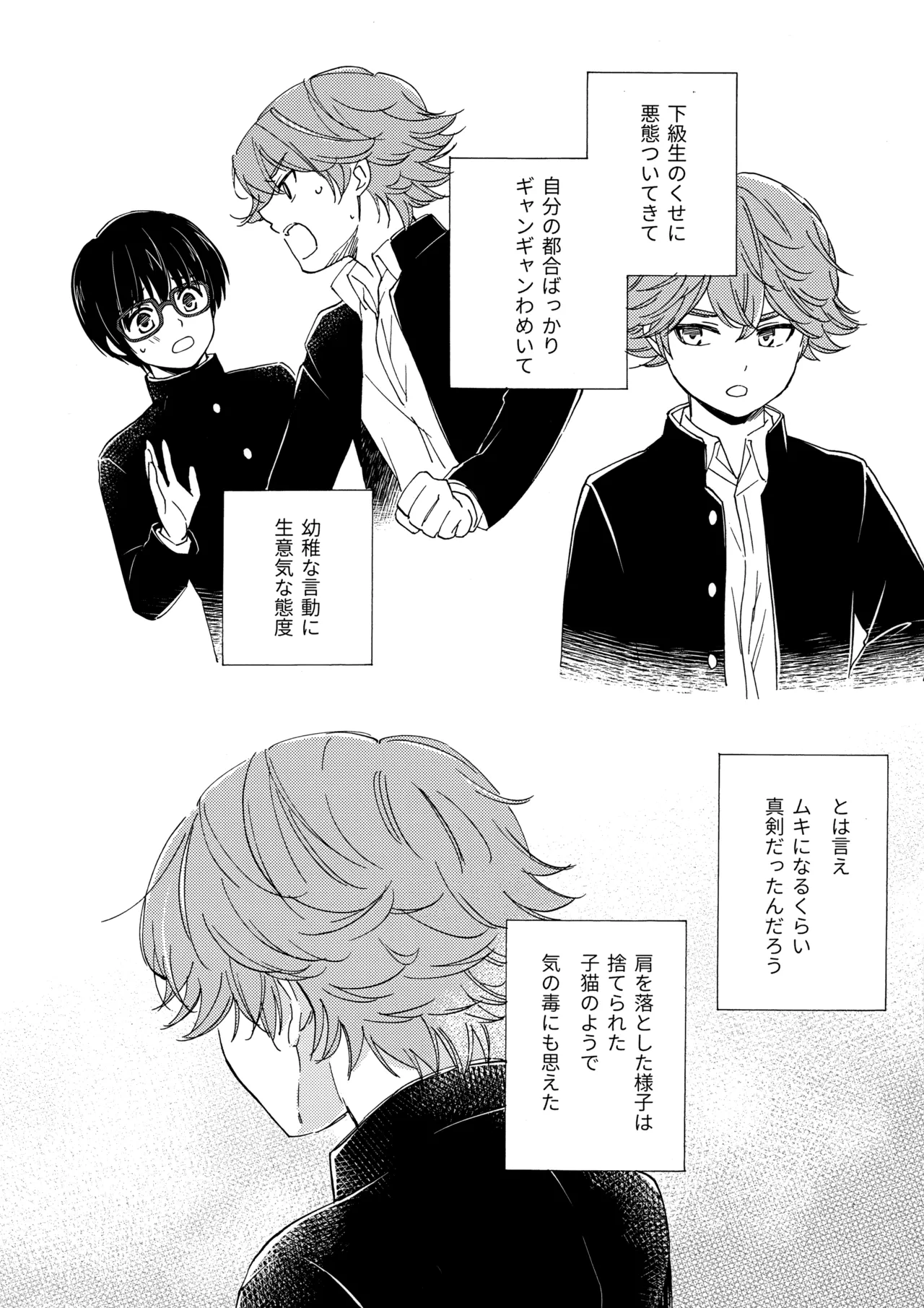 誤算を甘くとかしたら page 7 full