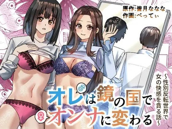 Ore wa Kagami no Kuni de Onna ni Kawaru ~Seibetsu Hanten Sekai de Onna no Kaikan o Musaboru Hanashi~ [TF SCANS] cover