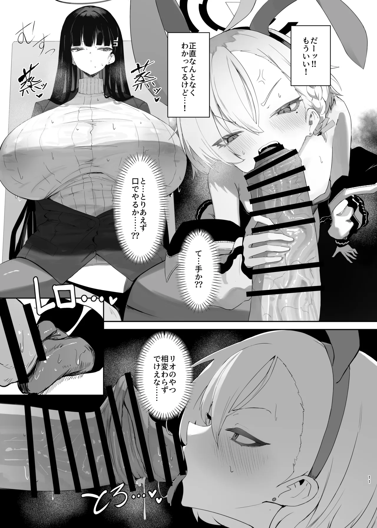 Chou Tensai Byoujaku Bishoujo Chinpo Hacker VS Big Sister page 12 full