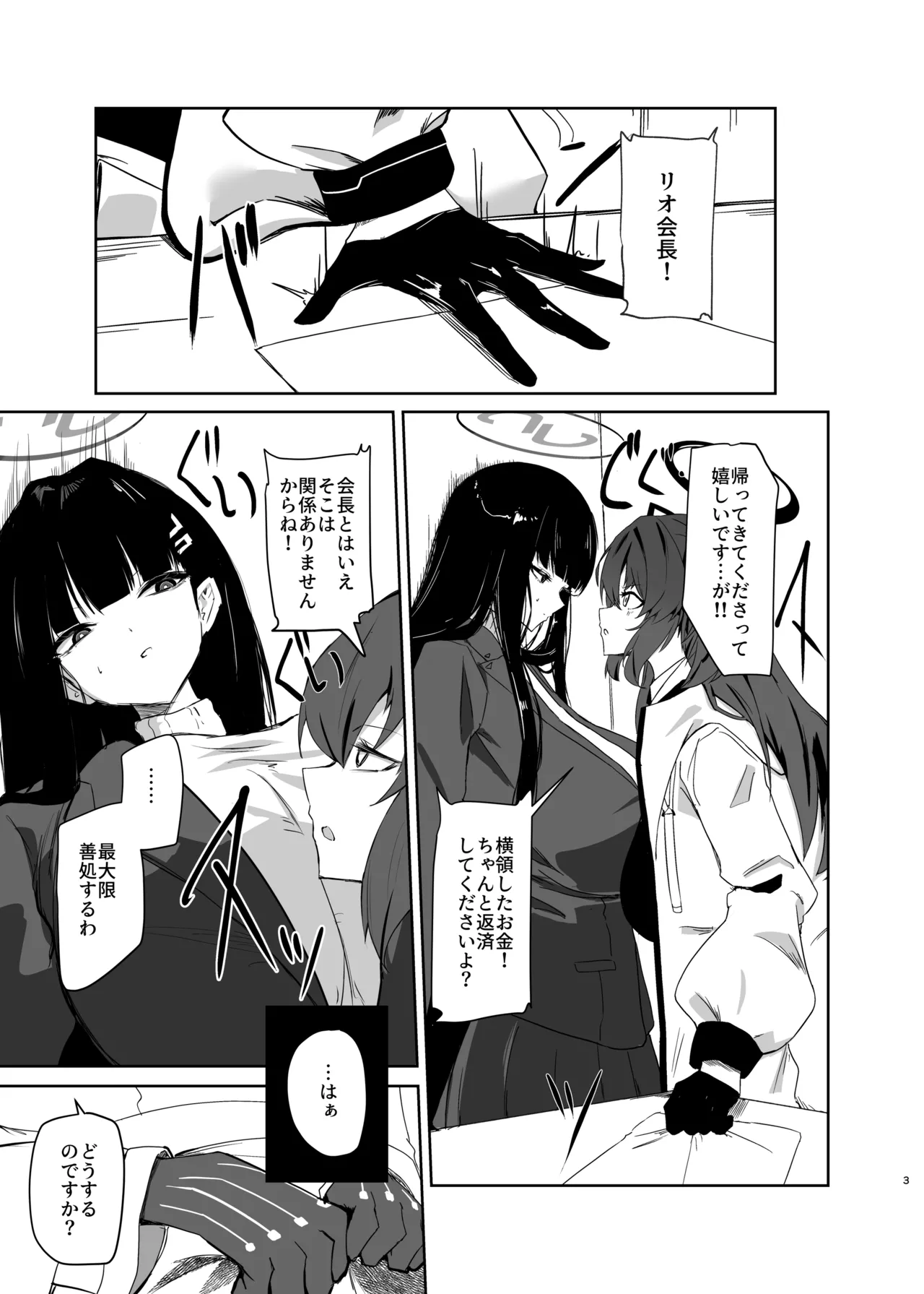 Chou Tensai Byoujaku Bishoujo Chinpo Hacker VS Big Sister page 4 full