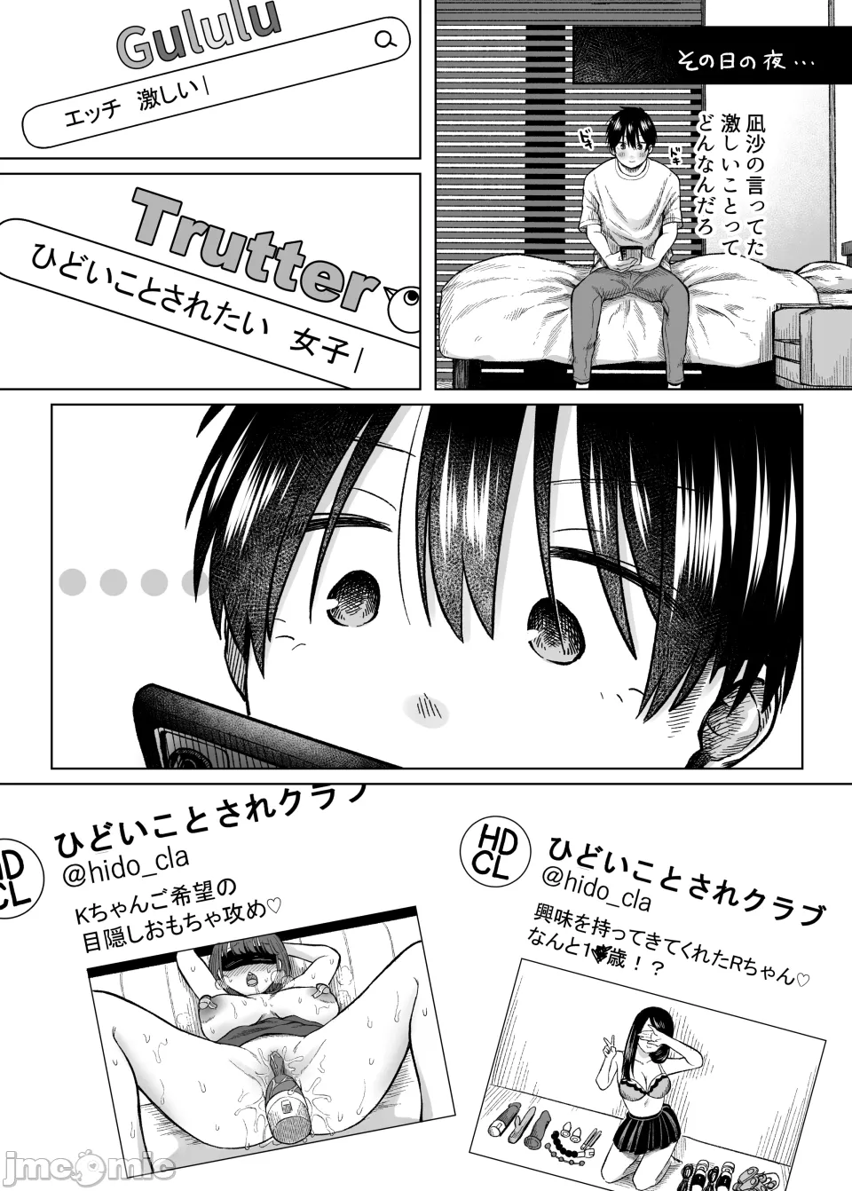Hidoi Koto "Sare" Kurabu page 10 full