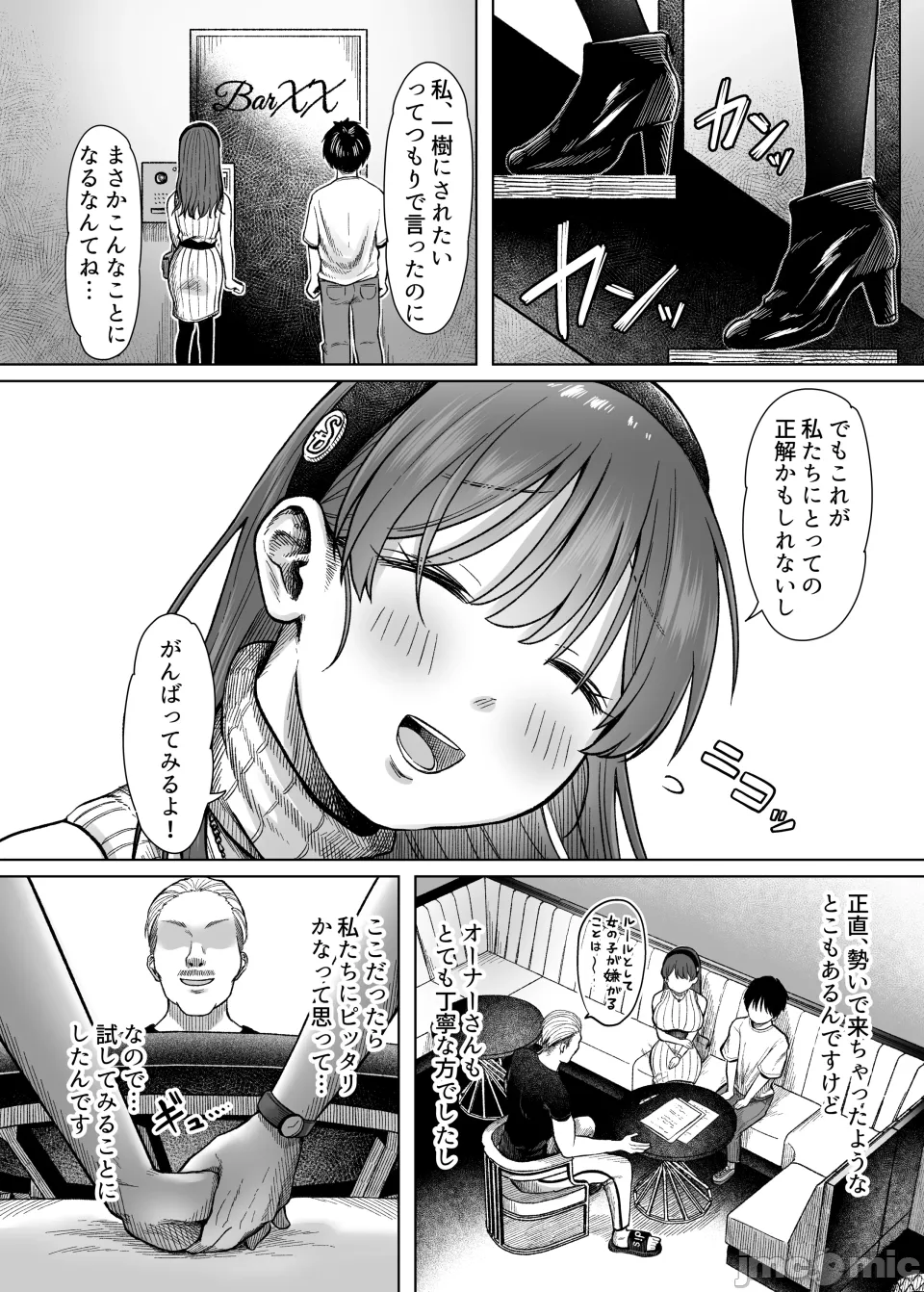 Hidoi Koto "Sare" Kurabu page 12 full