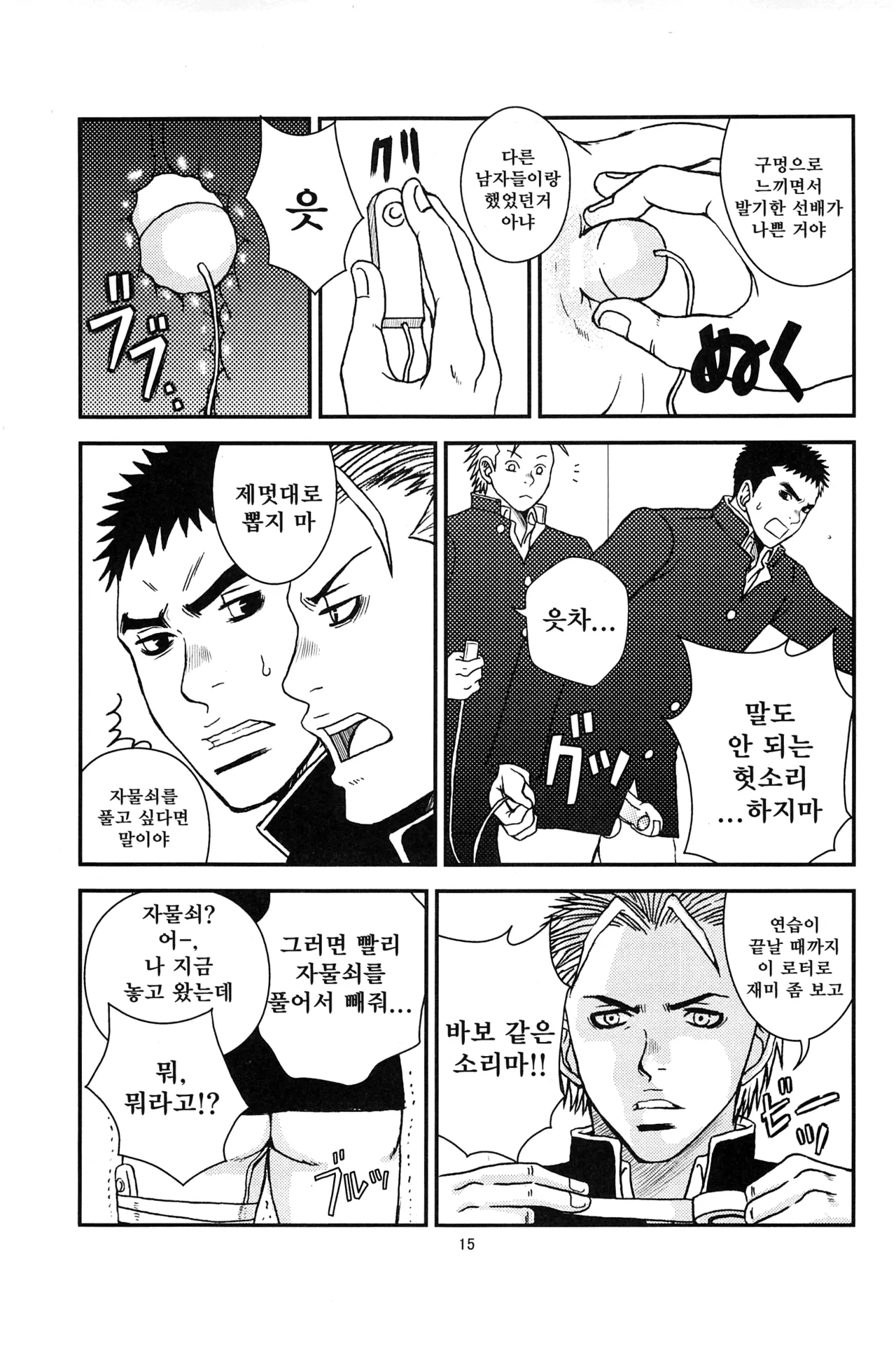 Bugaihi Nisshi 2 | 비밀일기 2 page 11 full