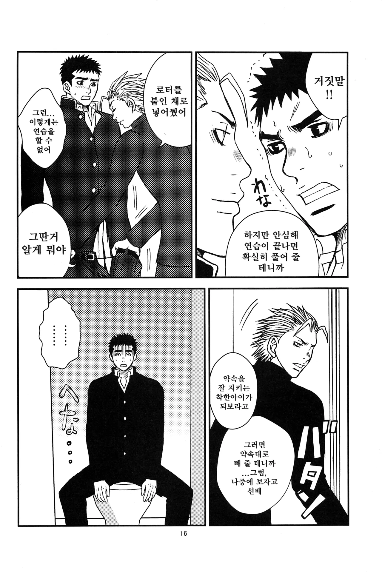 Bugaihi Nisshi 2 | 비밀일기 2 page 12 full