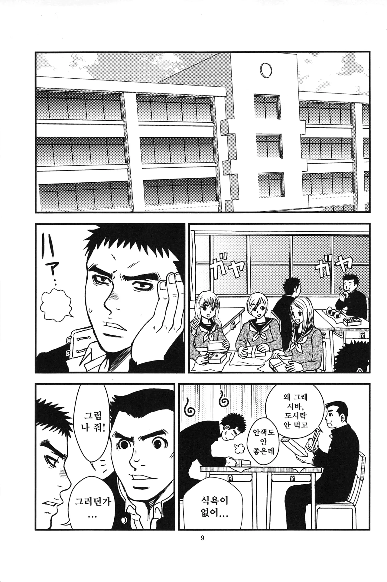 Bugaihi Nisshi 2 | 비밀일기 2 page 5 full